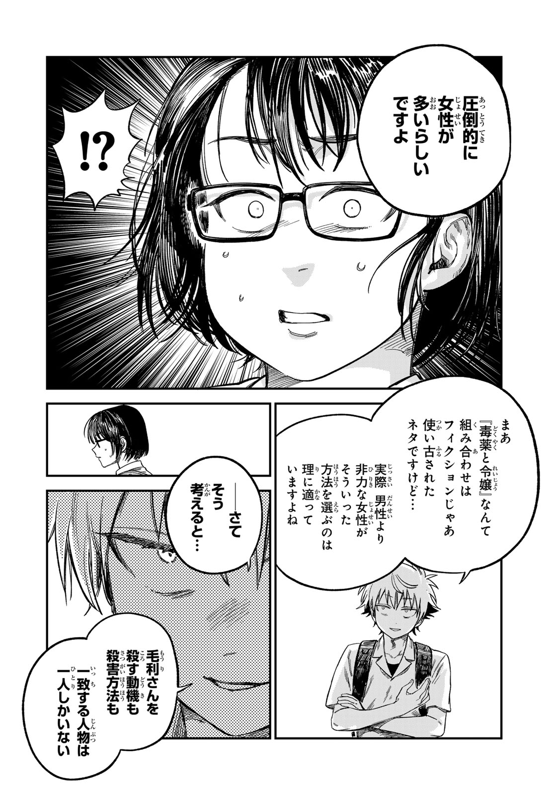 Tsumi to Batsu no Spica Chap 25 - Next Chap 26