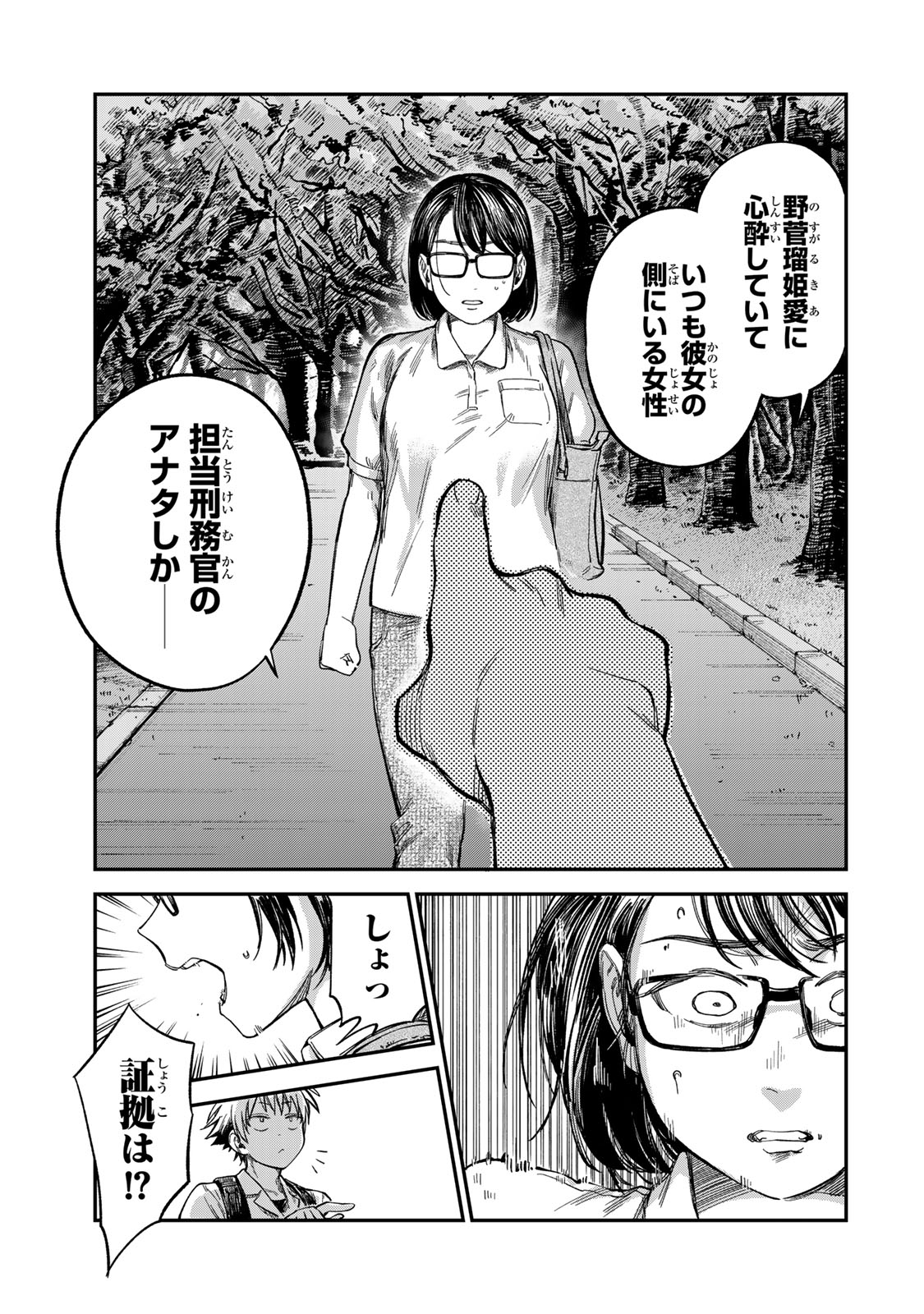 Tsumi to Batsu no Spica Chap 25 - Next Chap 26