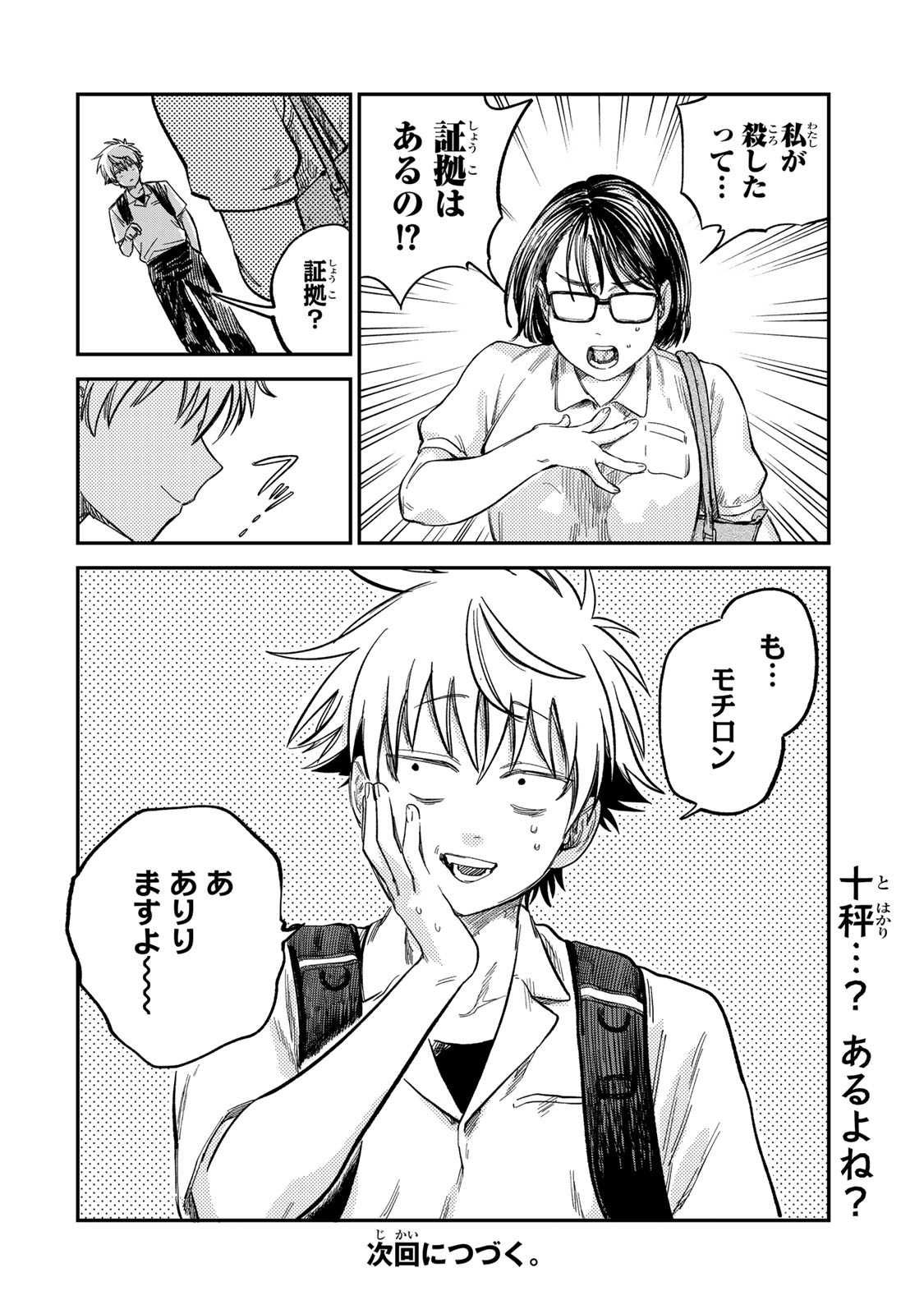 Tsumi to Batsu no Spica Chap 25 - Next Chap 26