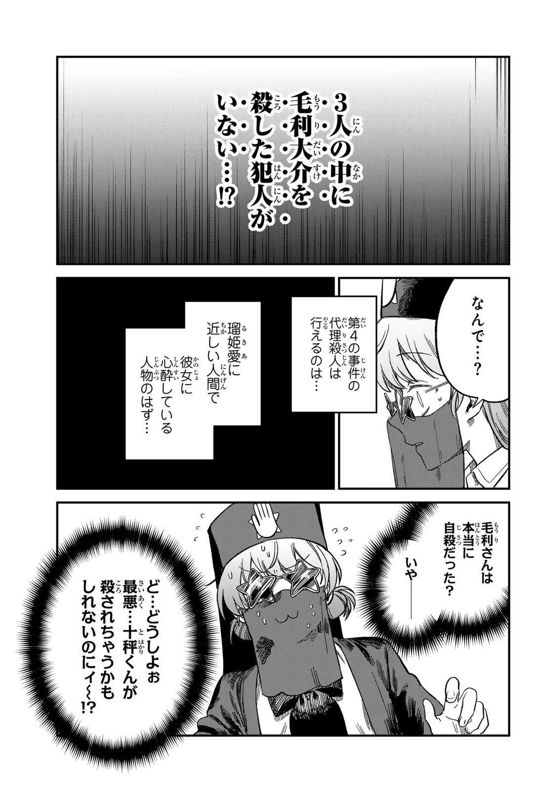 Tsumi to Batsu no Spica Chap 25 - Next Chap 26