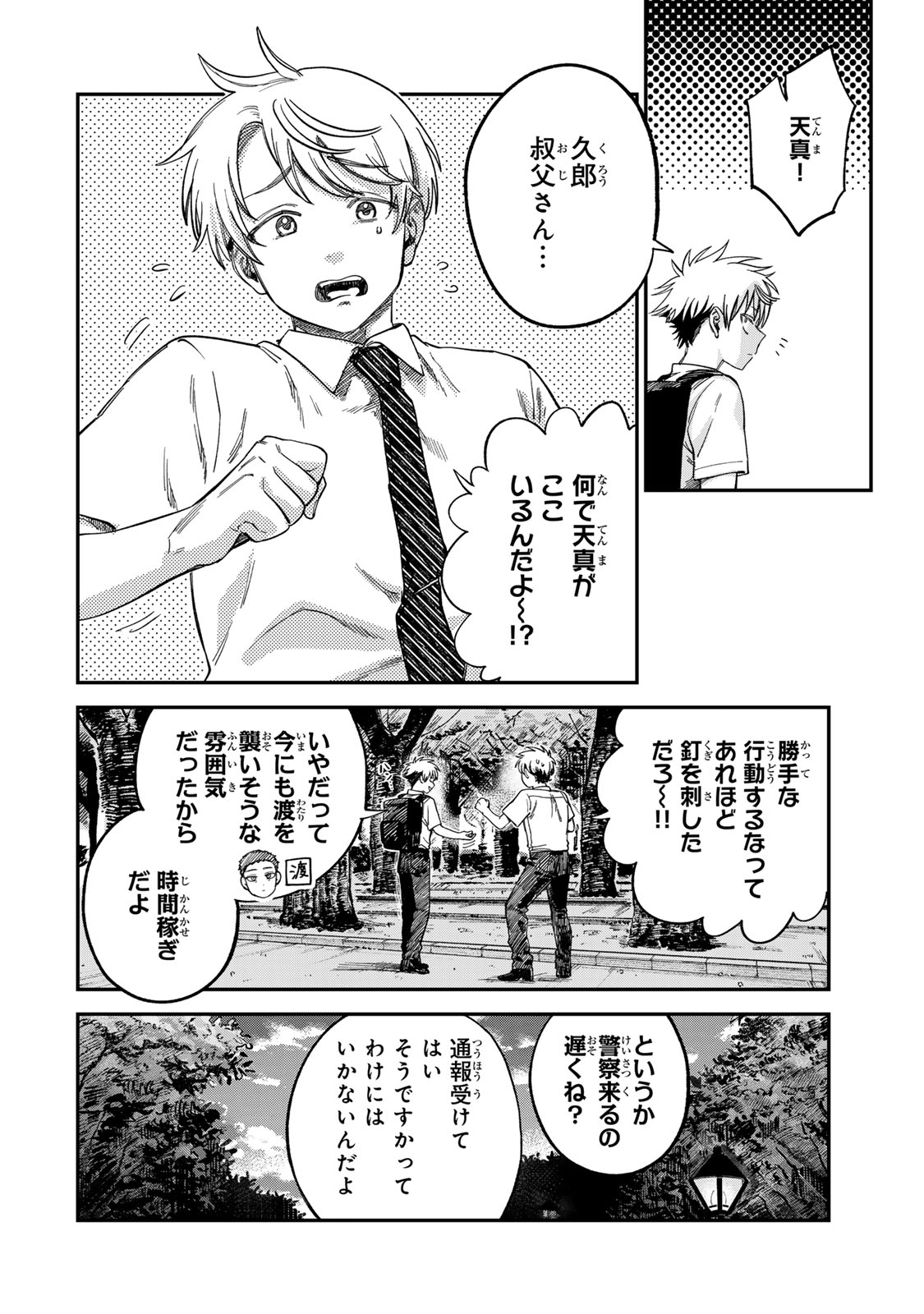 Tsumi to Batsu no Spica Chap 26 - Next Chap 27