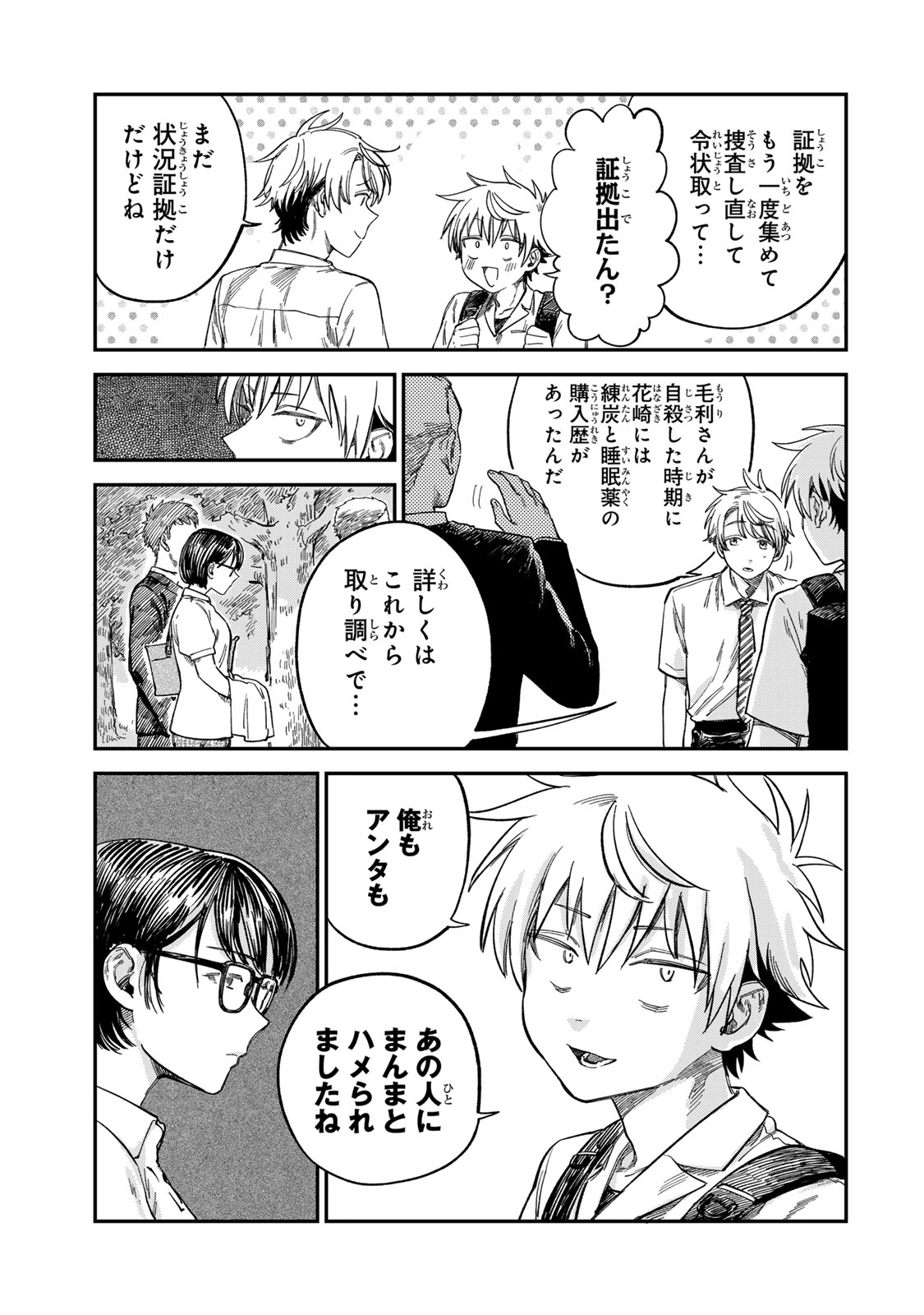 Tsumi to Batsu no Spica Chap 26 - Next Chap 27