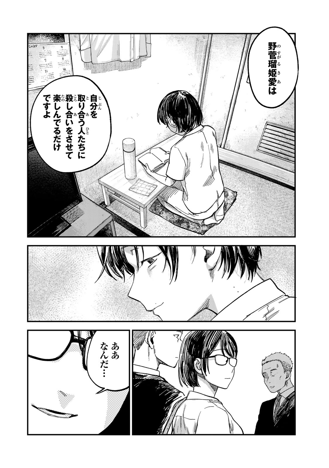 Tsumi to Batsu no Spica Chap 26 - Next Chap 27