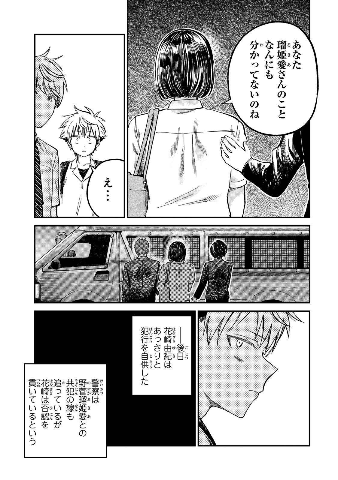 Tsumi to Batsu no Spica Chap 26 - Next Chap 27