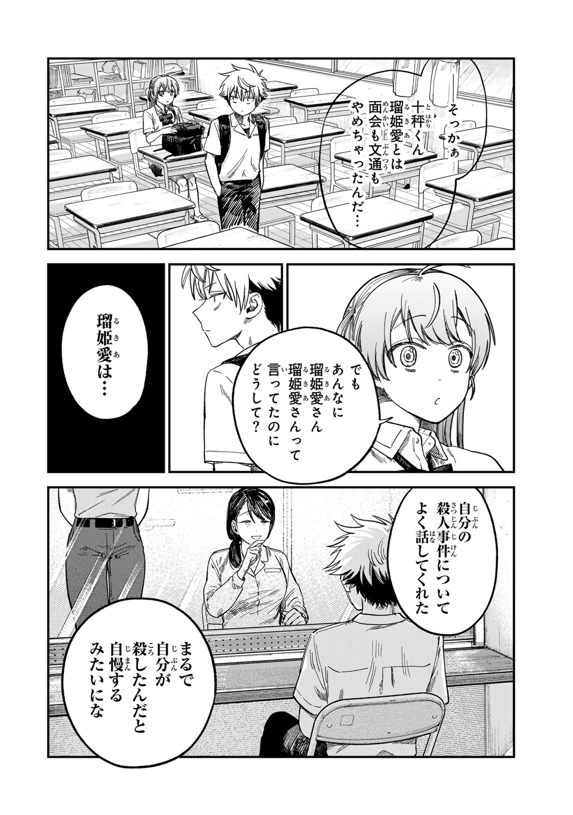 Tsumi to Batsu no Spica Chap 26 - Next Chap 27
