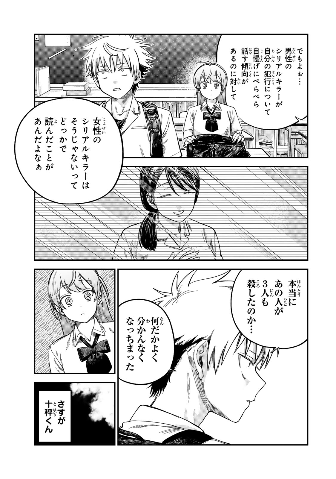 Tsumi to Batsu no Spica Chap 26 - Next Chap 27