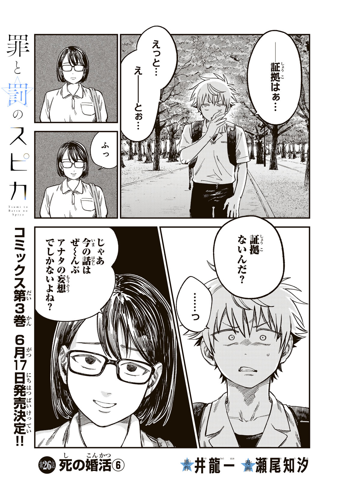 Tsumi to Batsu no Spica Chap 26 - Next Chap 27