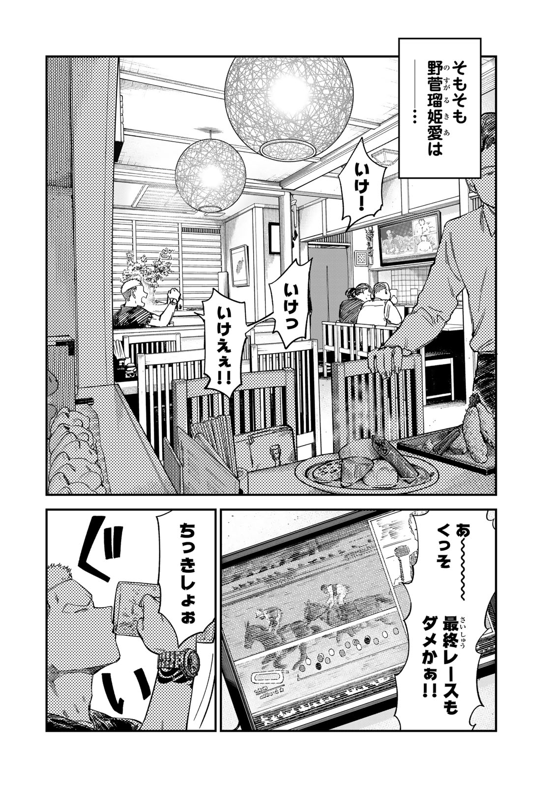 Tsumi to Batsu no Spica Chap 26 - Next Chap 27