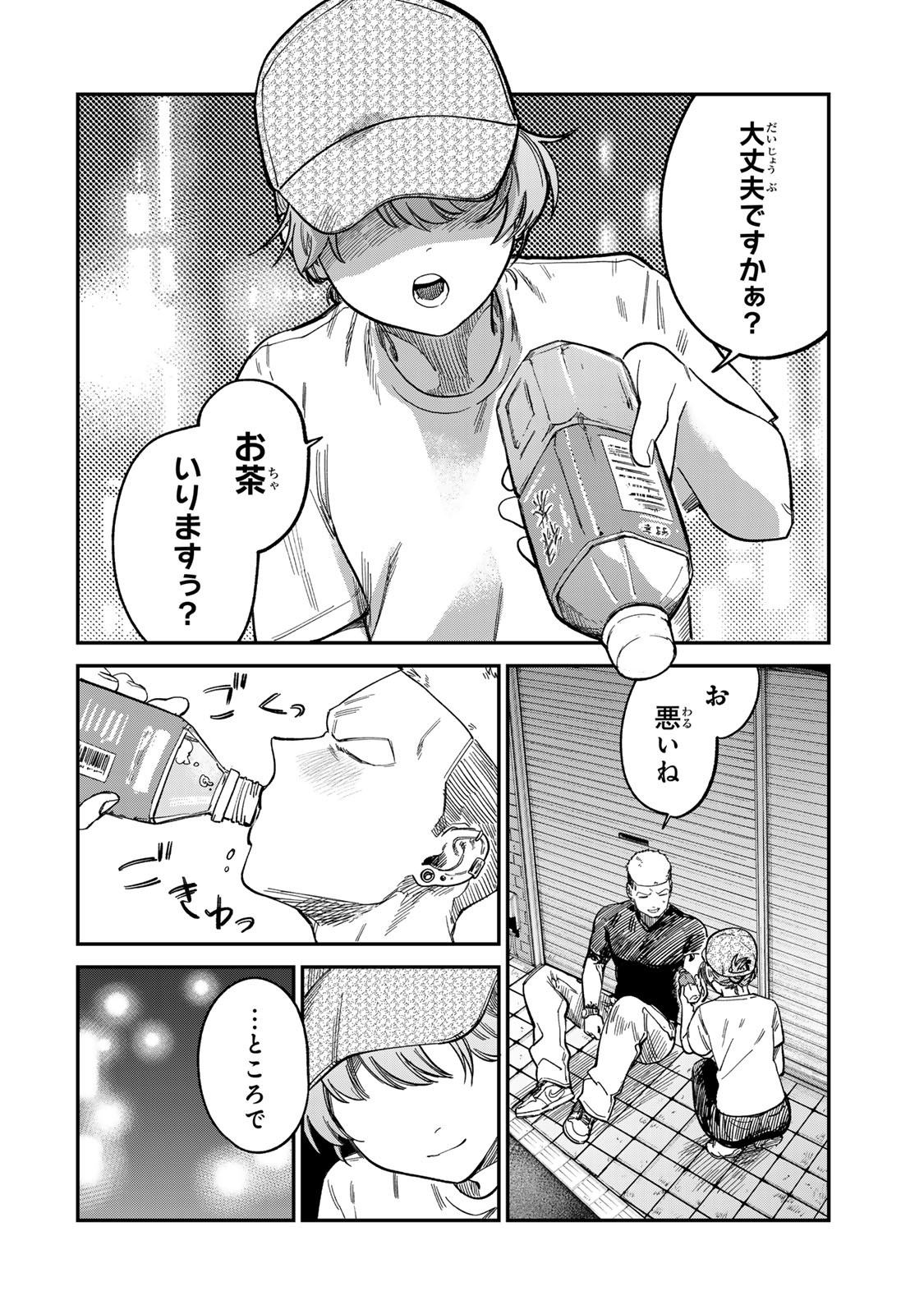 Tsumi to Batsu no Spica Chap 26 - Next Chap 27