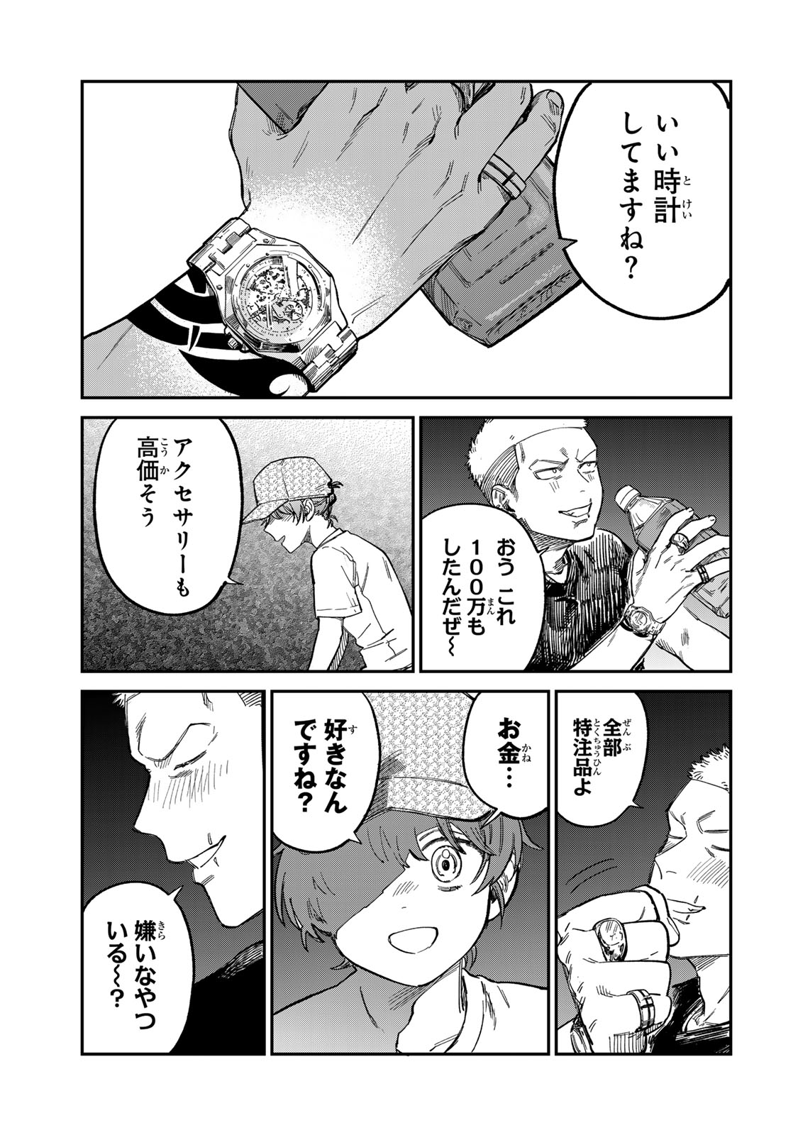 Tsumi to Batsu no Spica Chap 26 - Next Chap 27