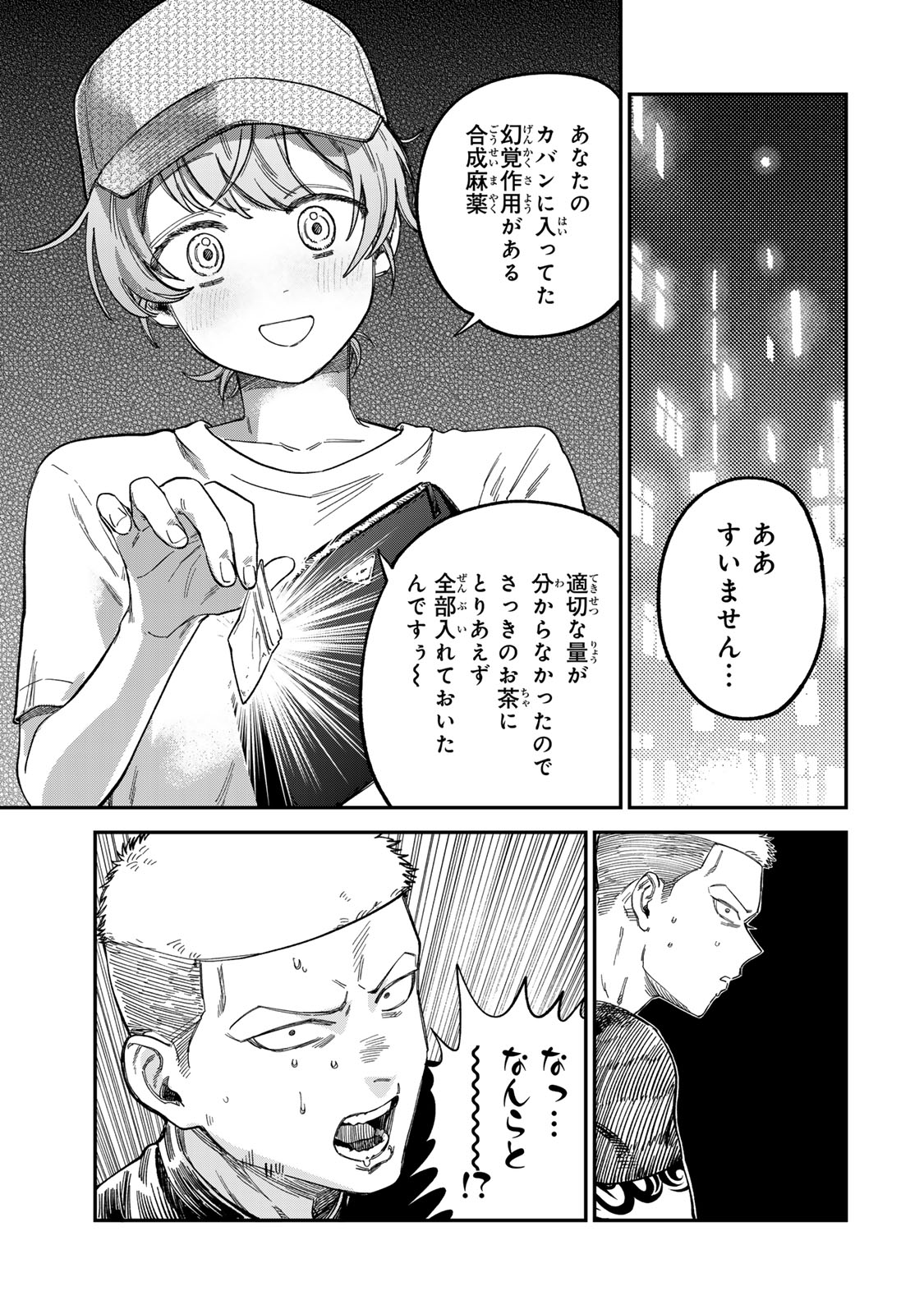 Tsumi to Batsu no Spica Chap 26 - Next Chap 27