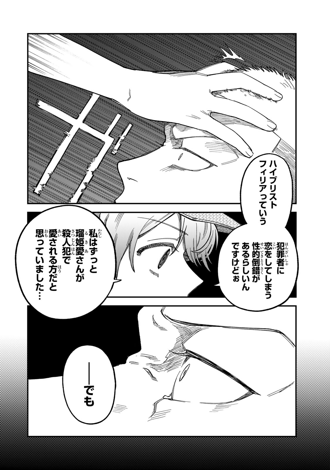 Tsumi to Batsu no Spica Chap 26 - Next Chap 27