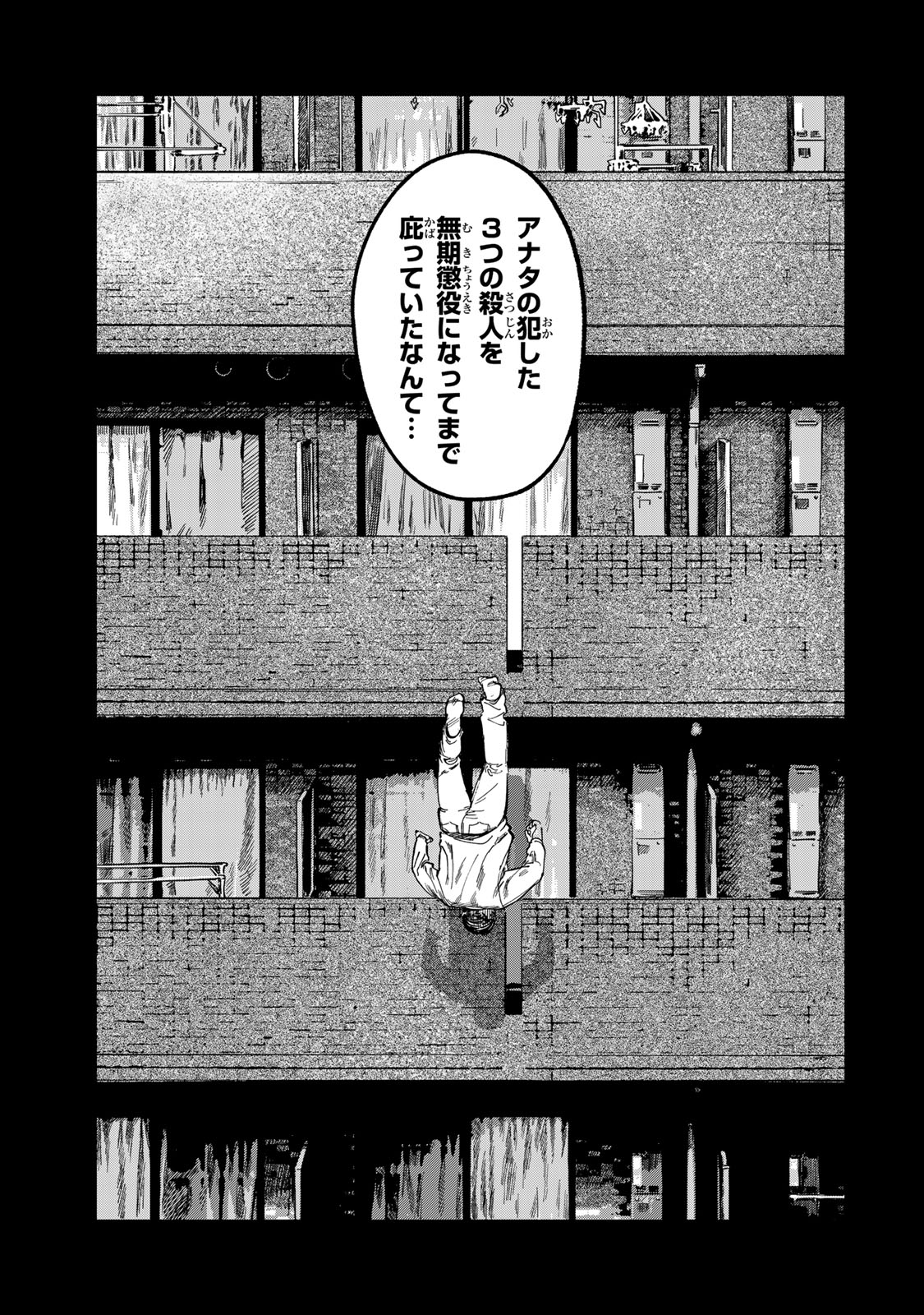 Tsumi to Batsu no Spica Chap 26 - Next Chap 27