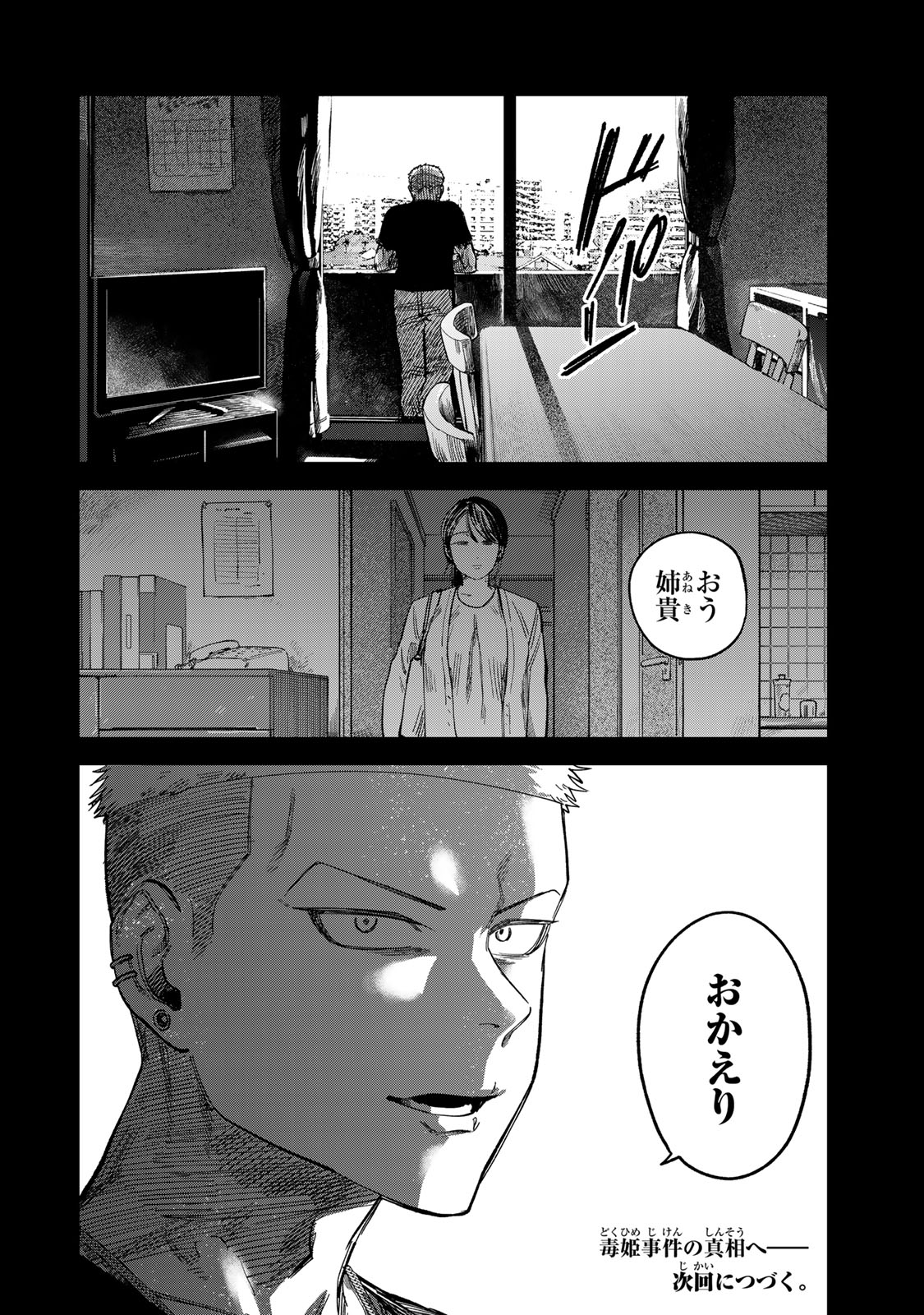 Tsumi to Batsu no Spica Chap 26 - Next Chap 27