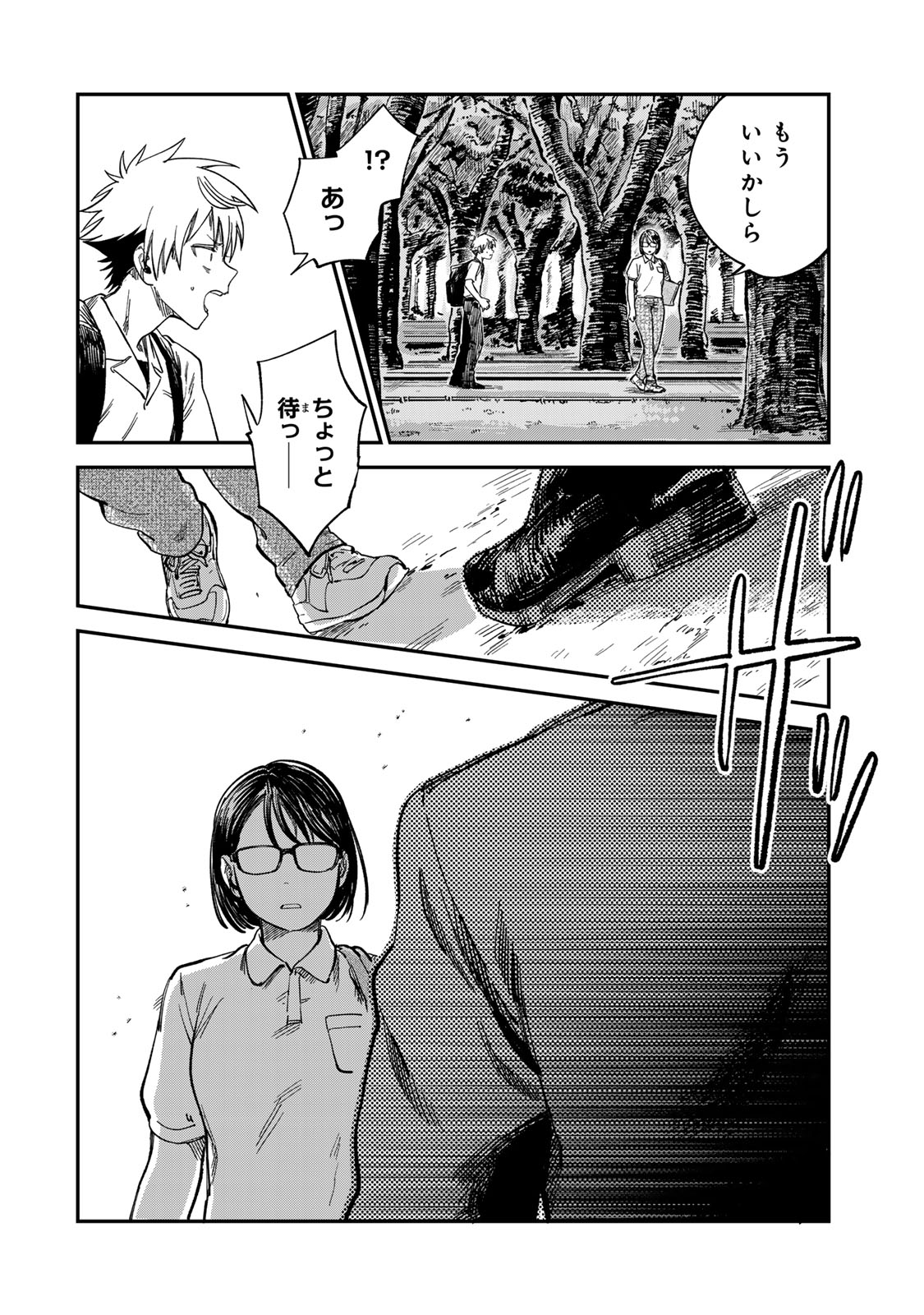 Tsumi to Batsu no Spica Chap 26 - Next Chap 27