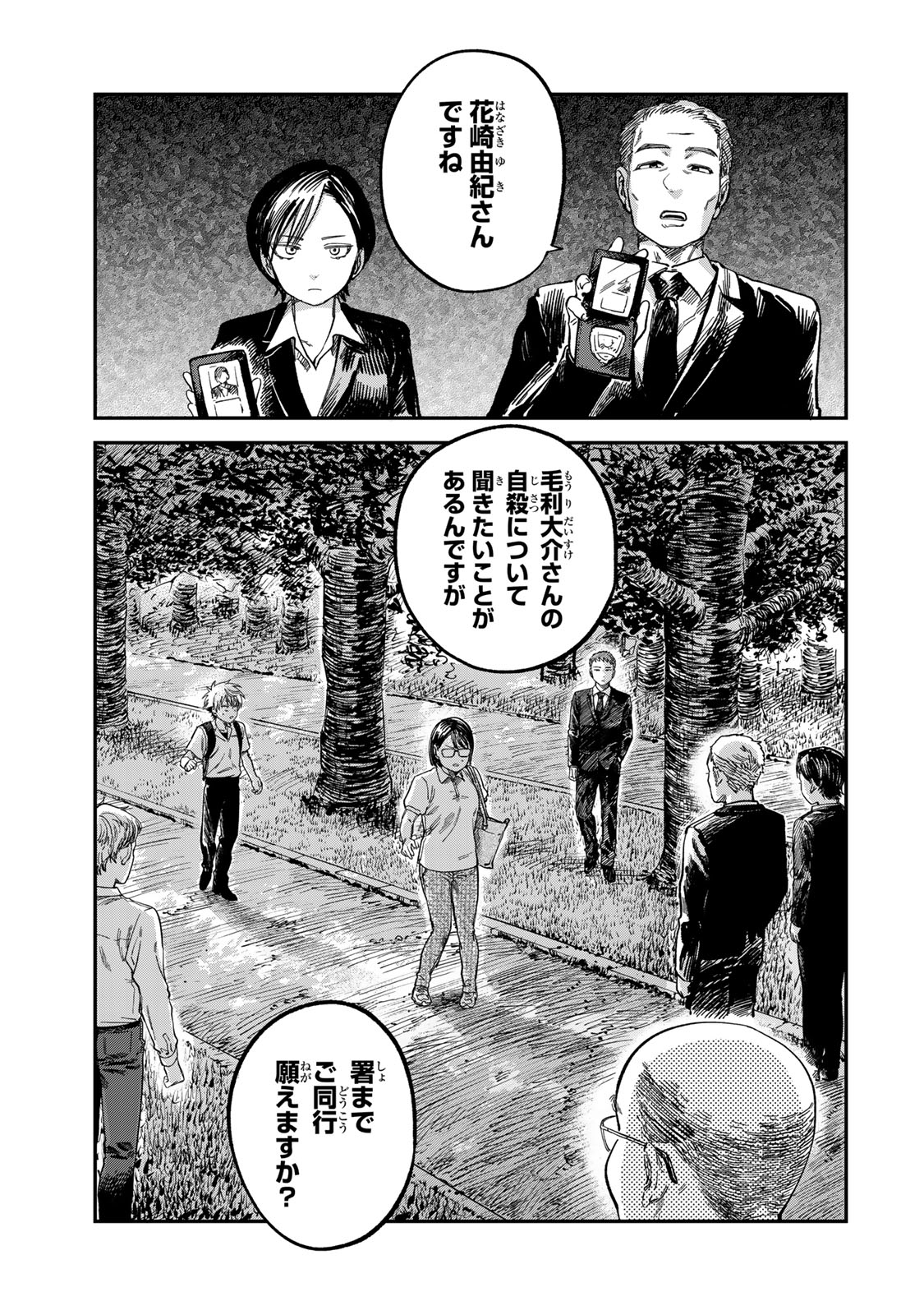 Tsumi to Batsu no Spica Chap 26 - Next Chap 27