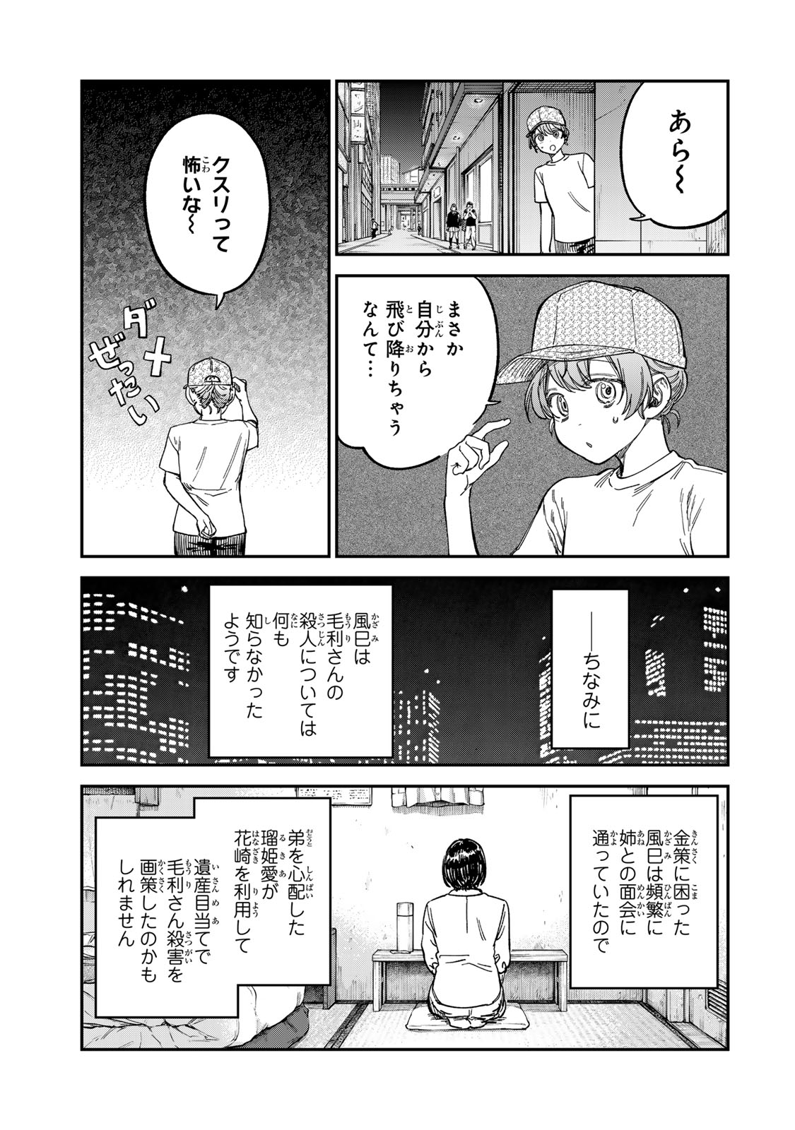 Tsumi to Batsu no Spica Chap 28 - Next Chap 29