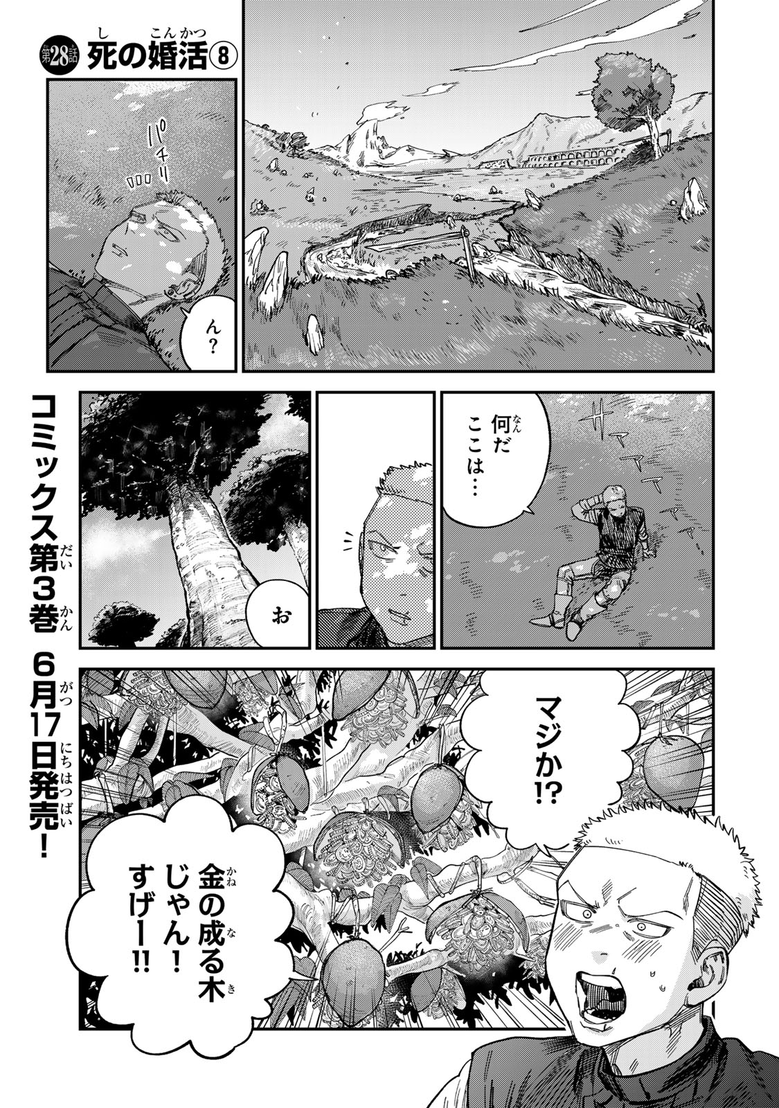 Tsumi to Batsu no Spica Chap 28 - Next Chap 29