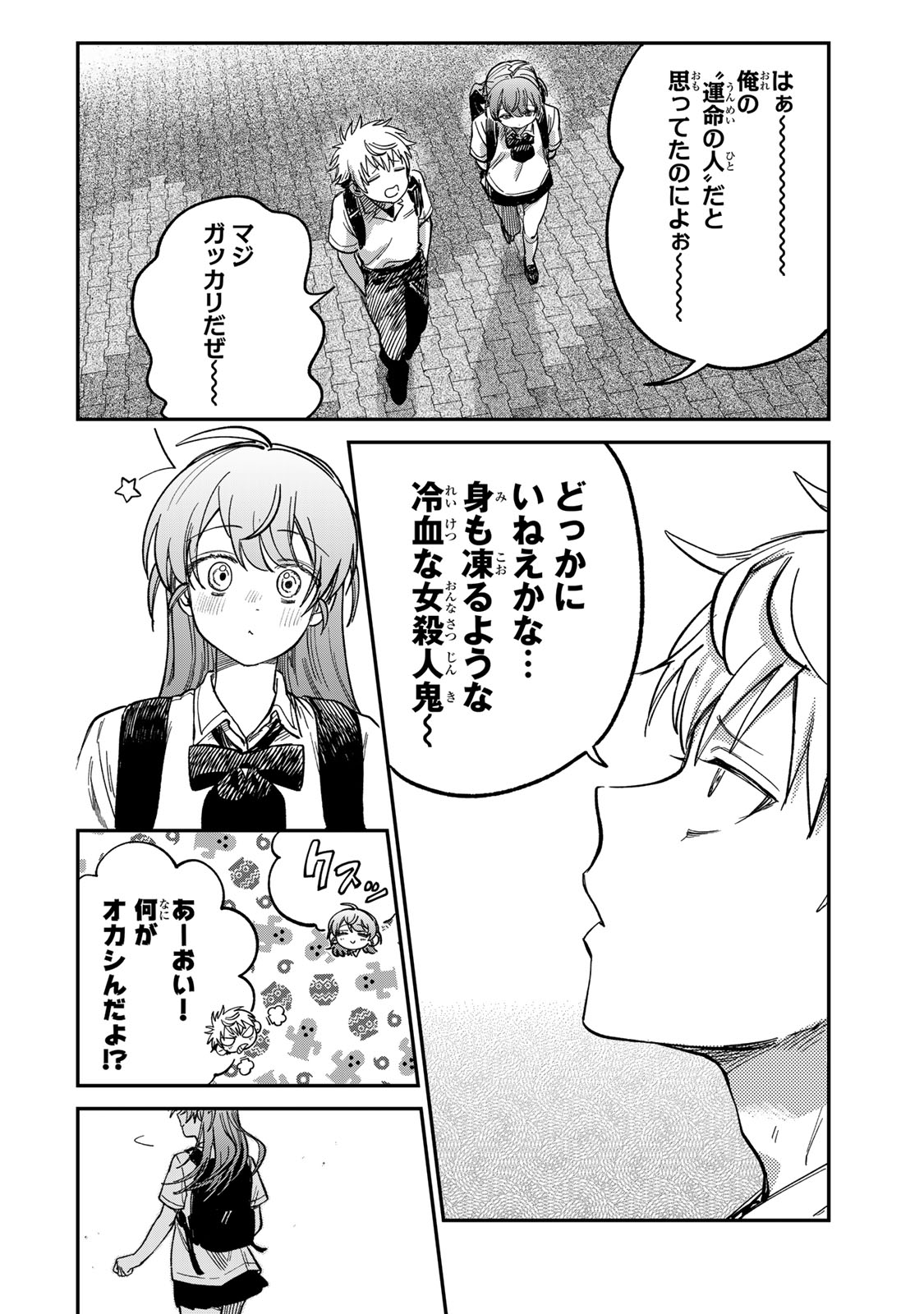 Tsumi to Batsu no Spica Chap 28 - Next Chap 29