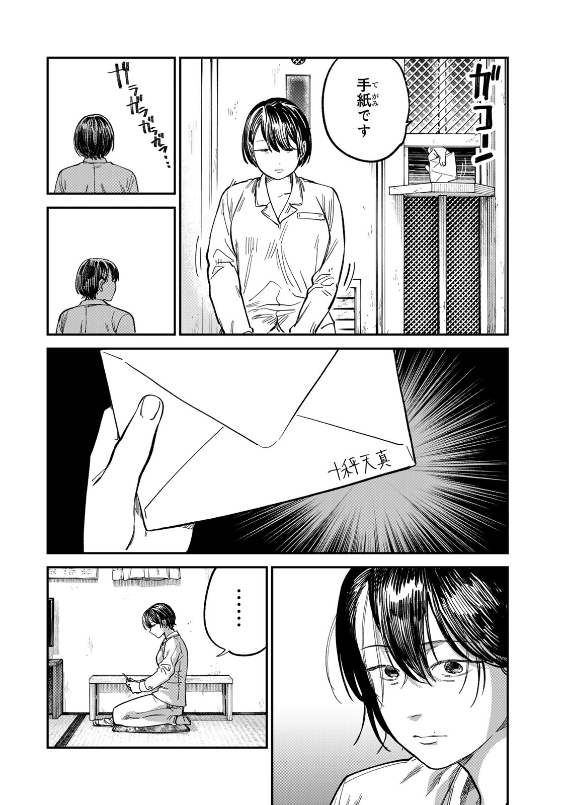 Tsumi to Batsu no Spica Chap 28 - Next Chap 29