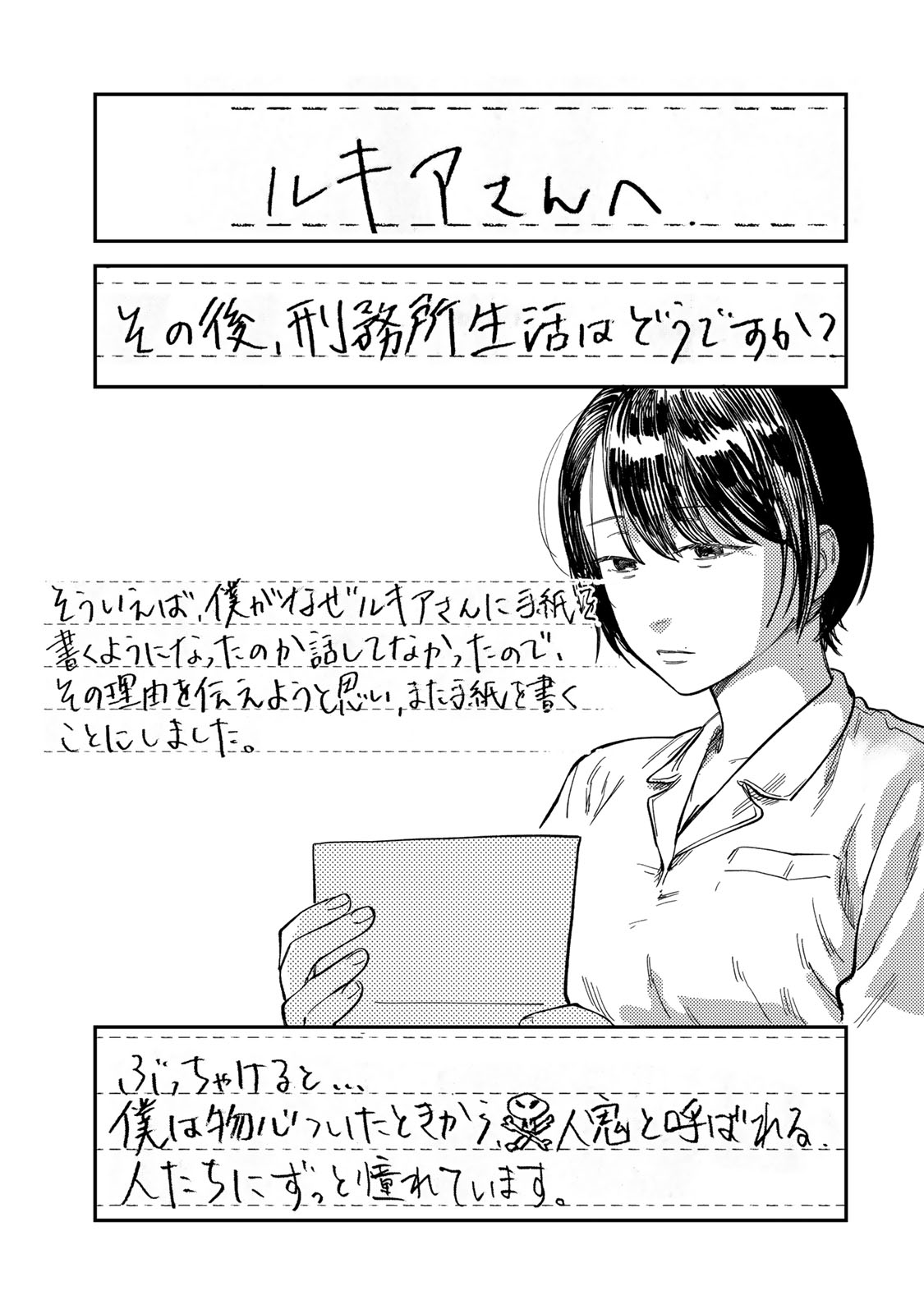 Tsumi to Batsu no Spica Chap 28 - Next Chap 29