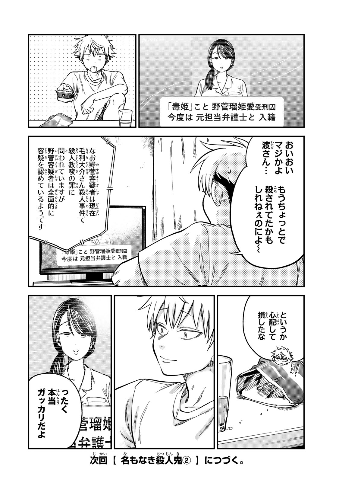 Tsumi to Batsu no Spica Chap 28 - Next Chap 29