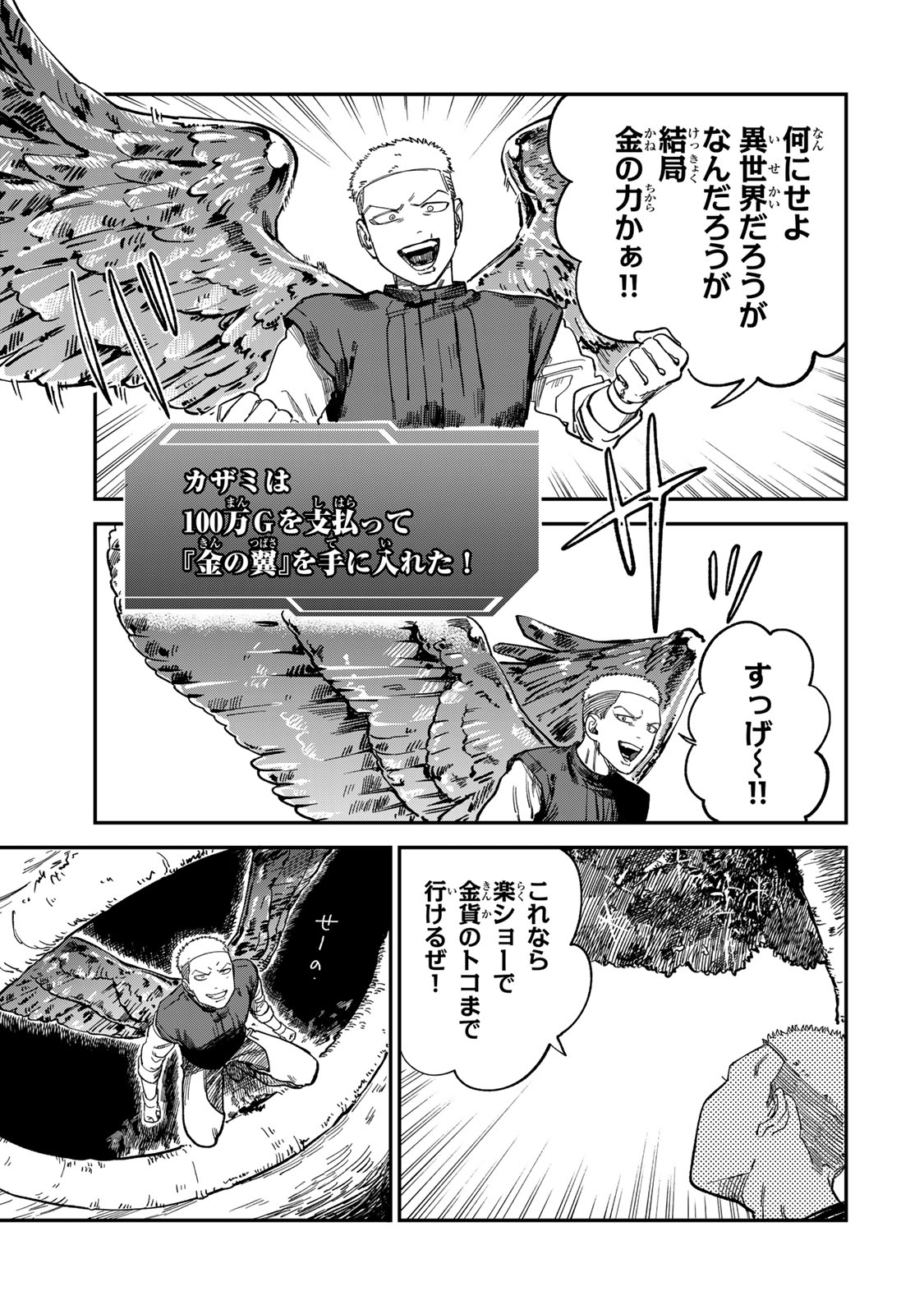 Tsumi to Batsu no Spica Chap 28 - Next Chap 29