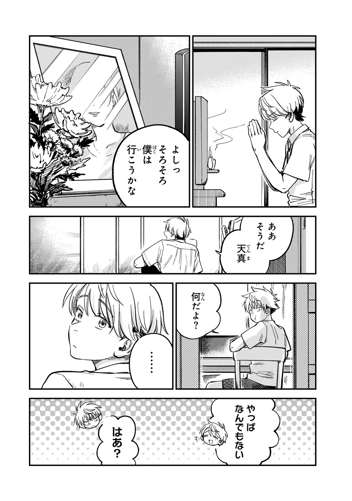 Tsumi to Batsu no Spica Chap 29 - Next Chap 30