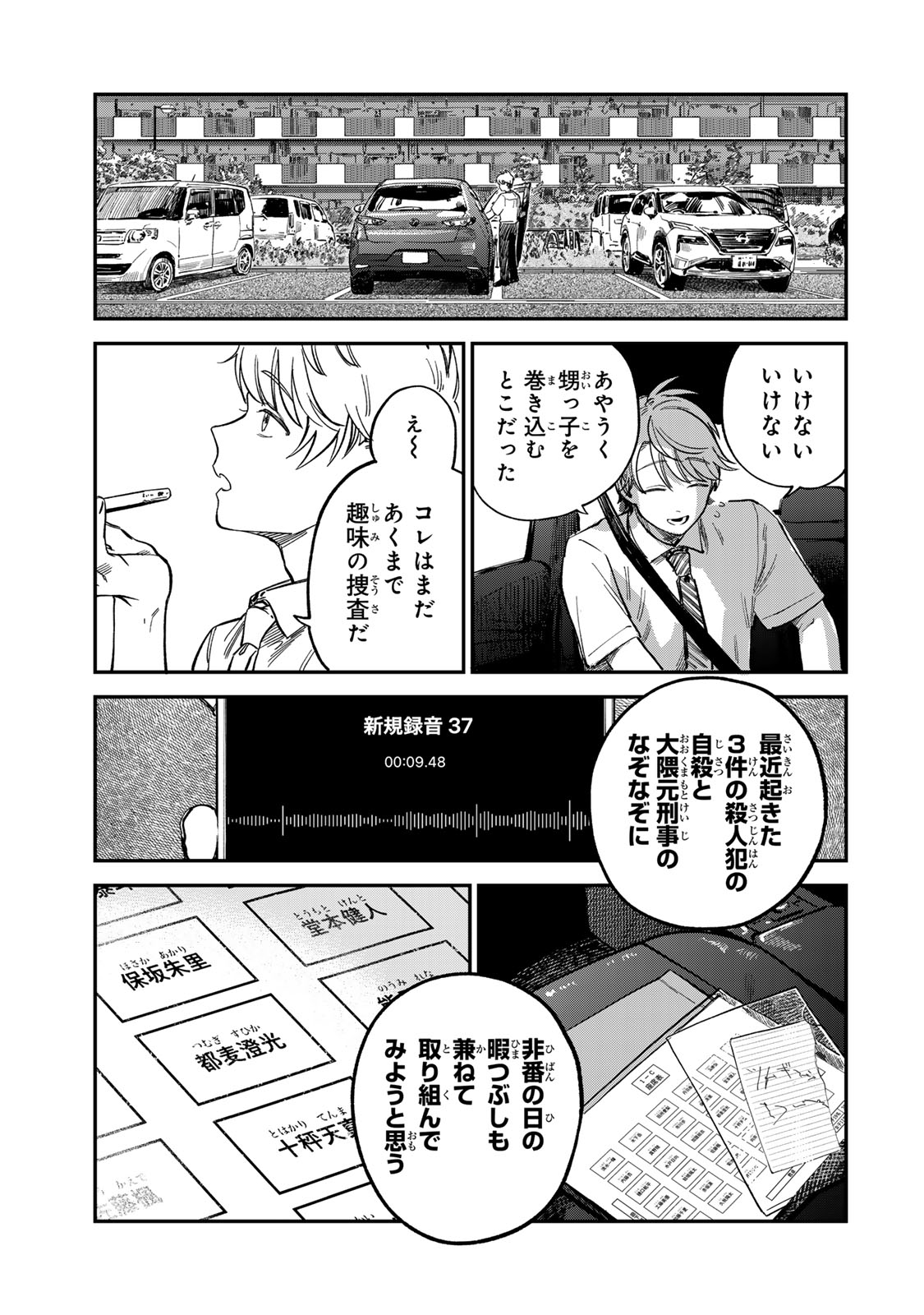 Tsumi to Batsu no Spica Chap 29 - Next Chap 30