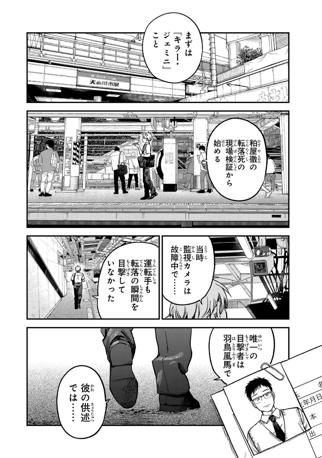 Tsumi to Batsu no Spica Chap 29 - Next Chap 30