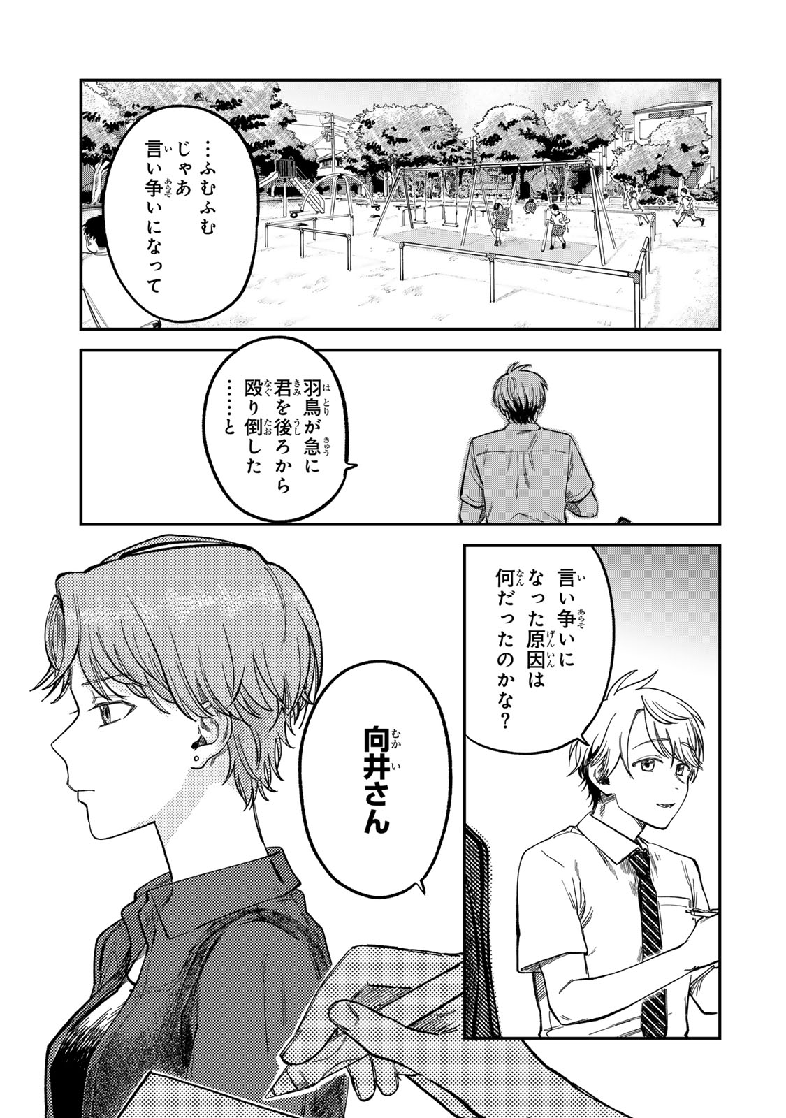 Tsumi to Batsu no Spica Chap 29 - Next Chap 30