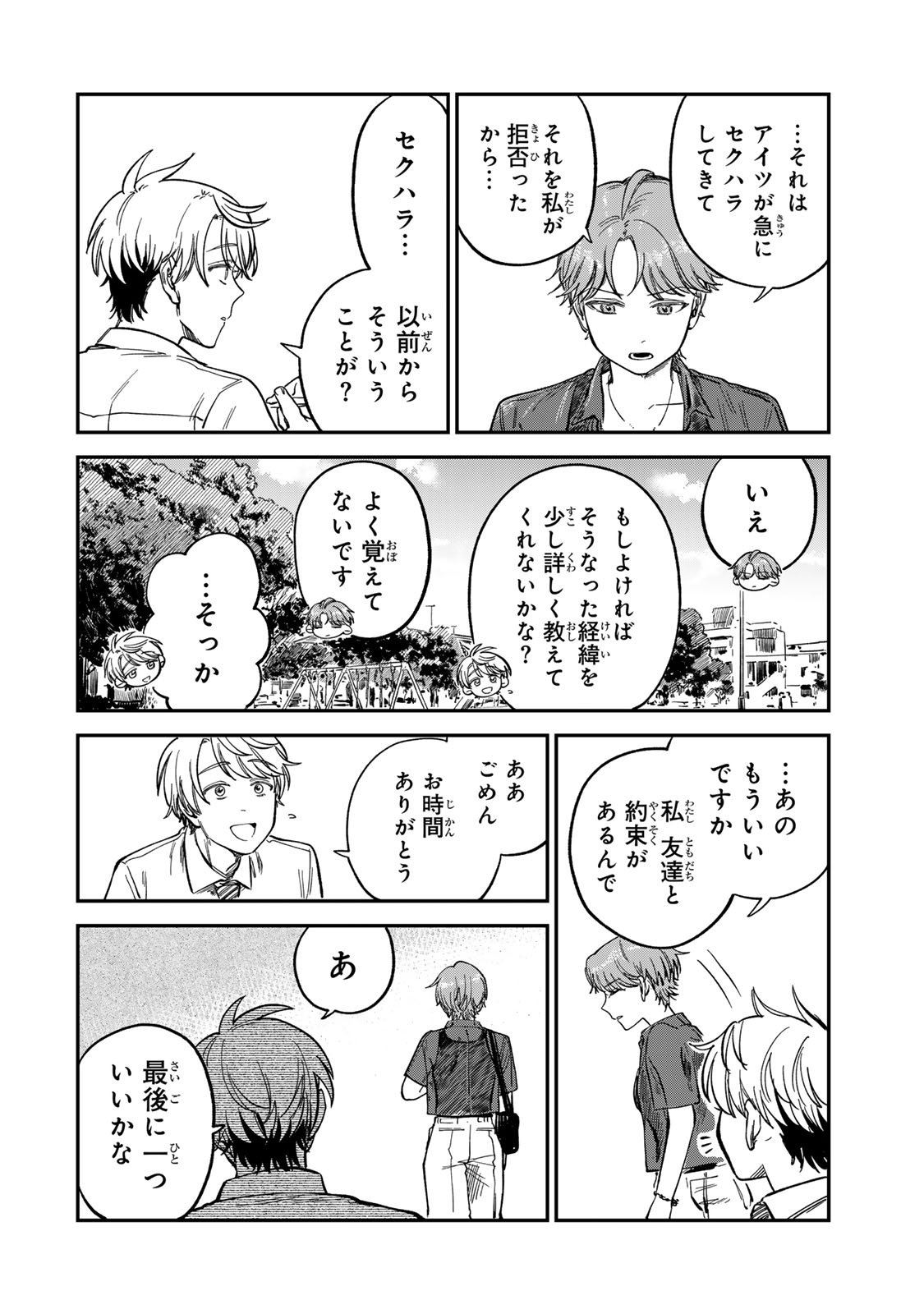 Tsumi to Batsu no Spica Chap 29 - Next Chap 30
