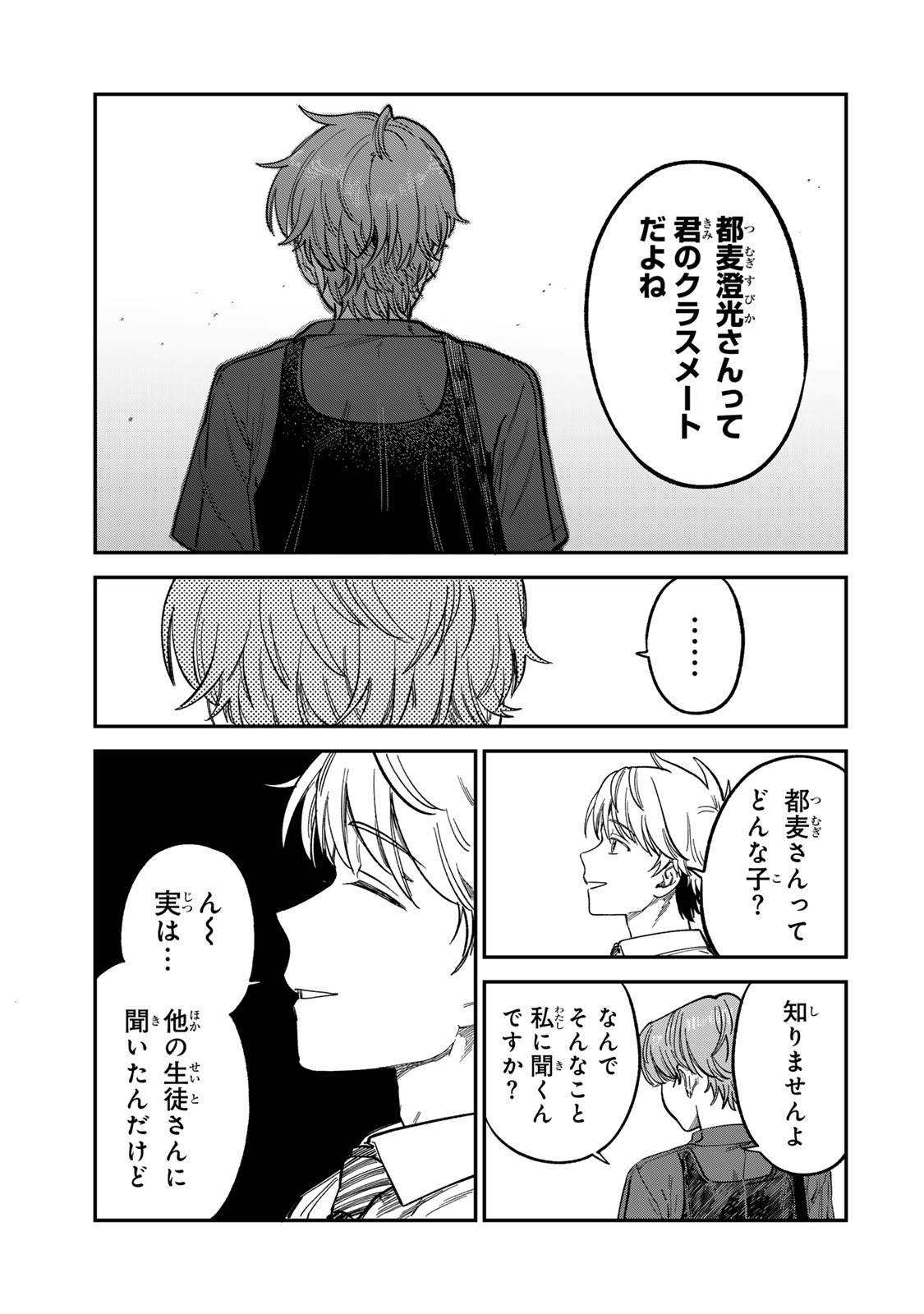 Tsumi to Batsu no Spica Chap 29 - Next Chap 30