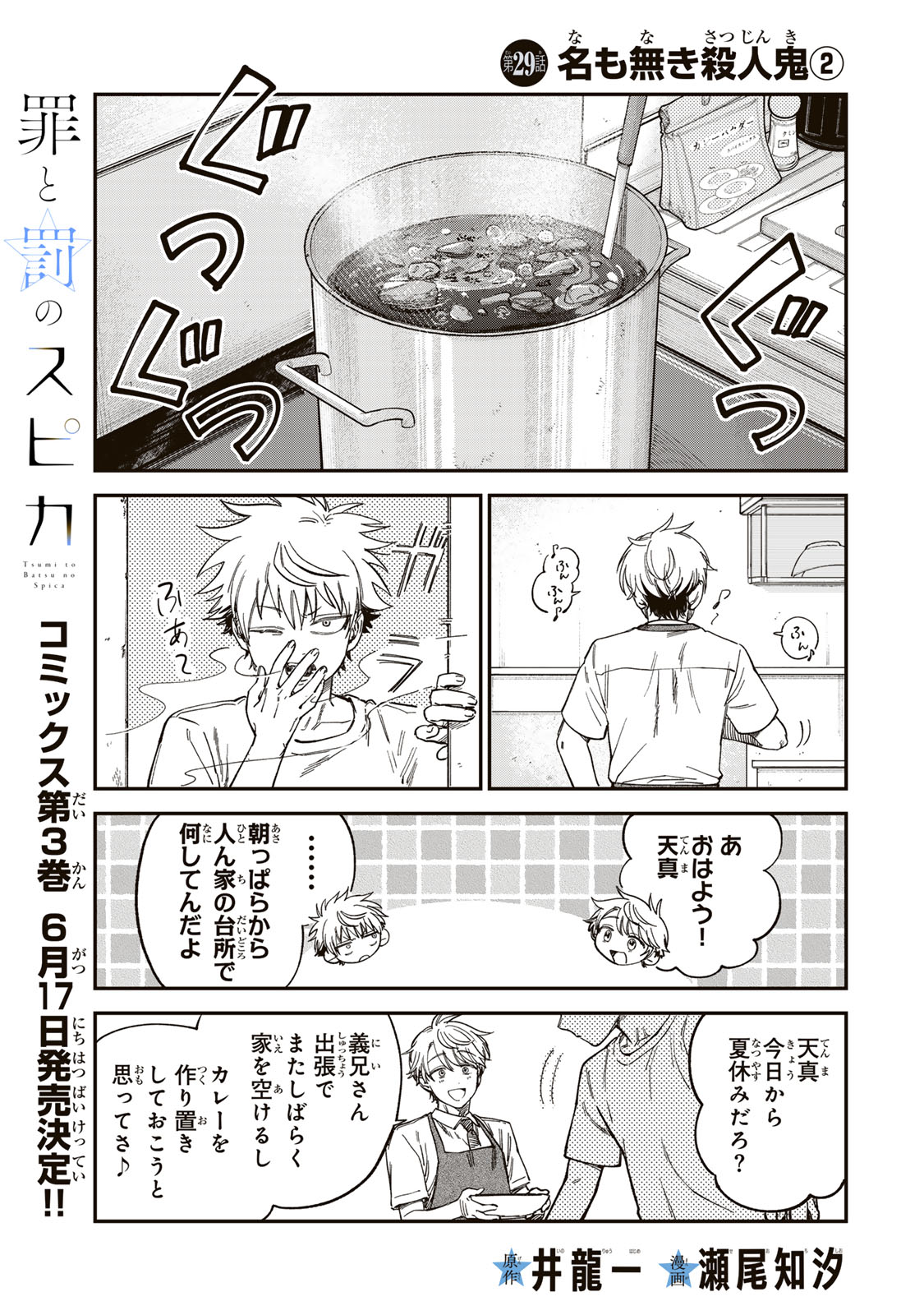 Tsumi to Batsu no Spica Chap 29 - Next Chap 30