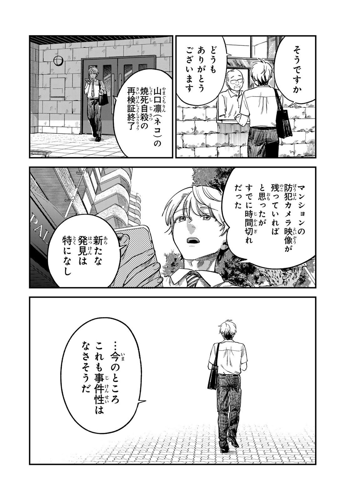 Tsumi to Batsu no Spica Chap 29 - Next Chap 30