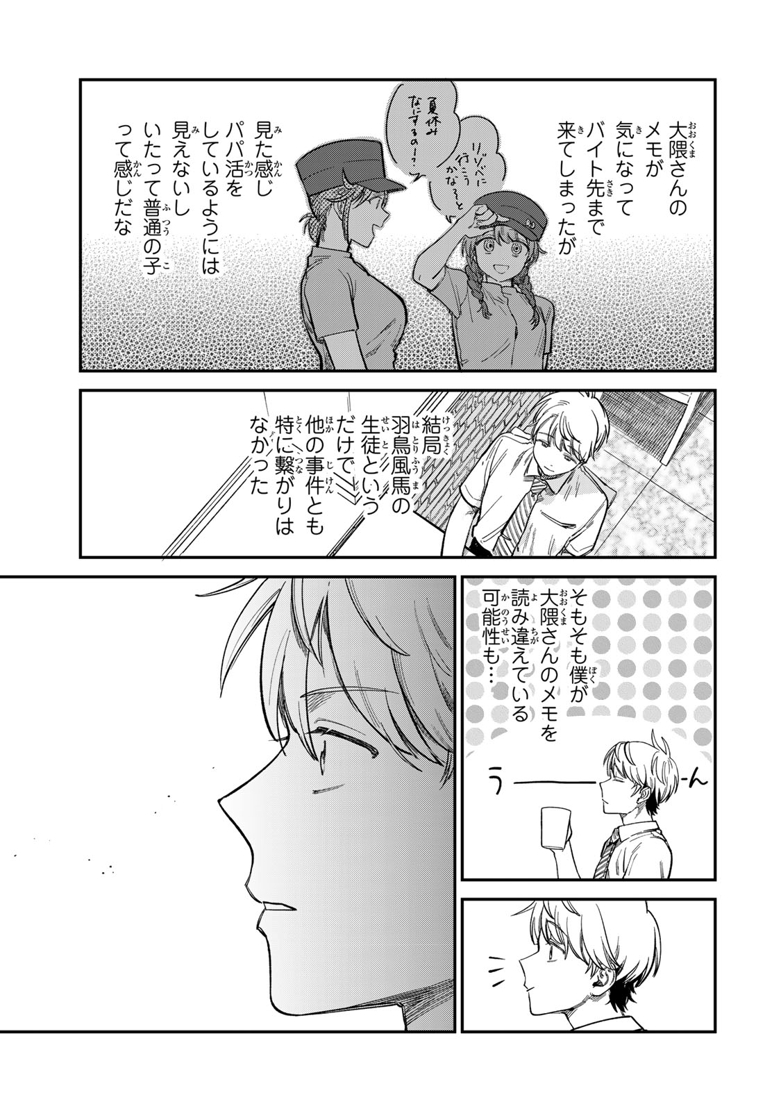 Tsumi to Batsu no Spica Chap 29 - Next Chap 30