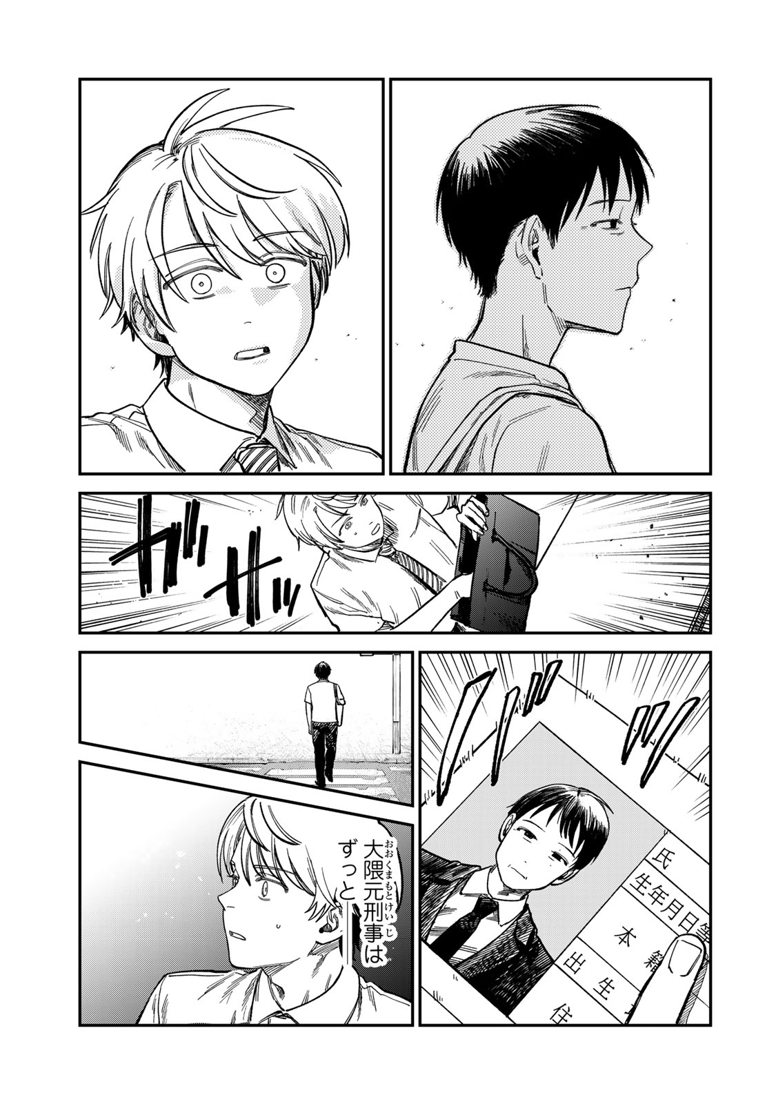 Tsumi to Batsu no Spica Chap 29 - Next Chap 30