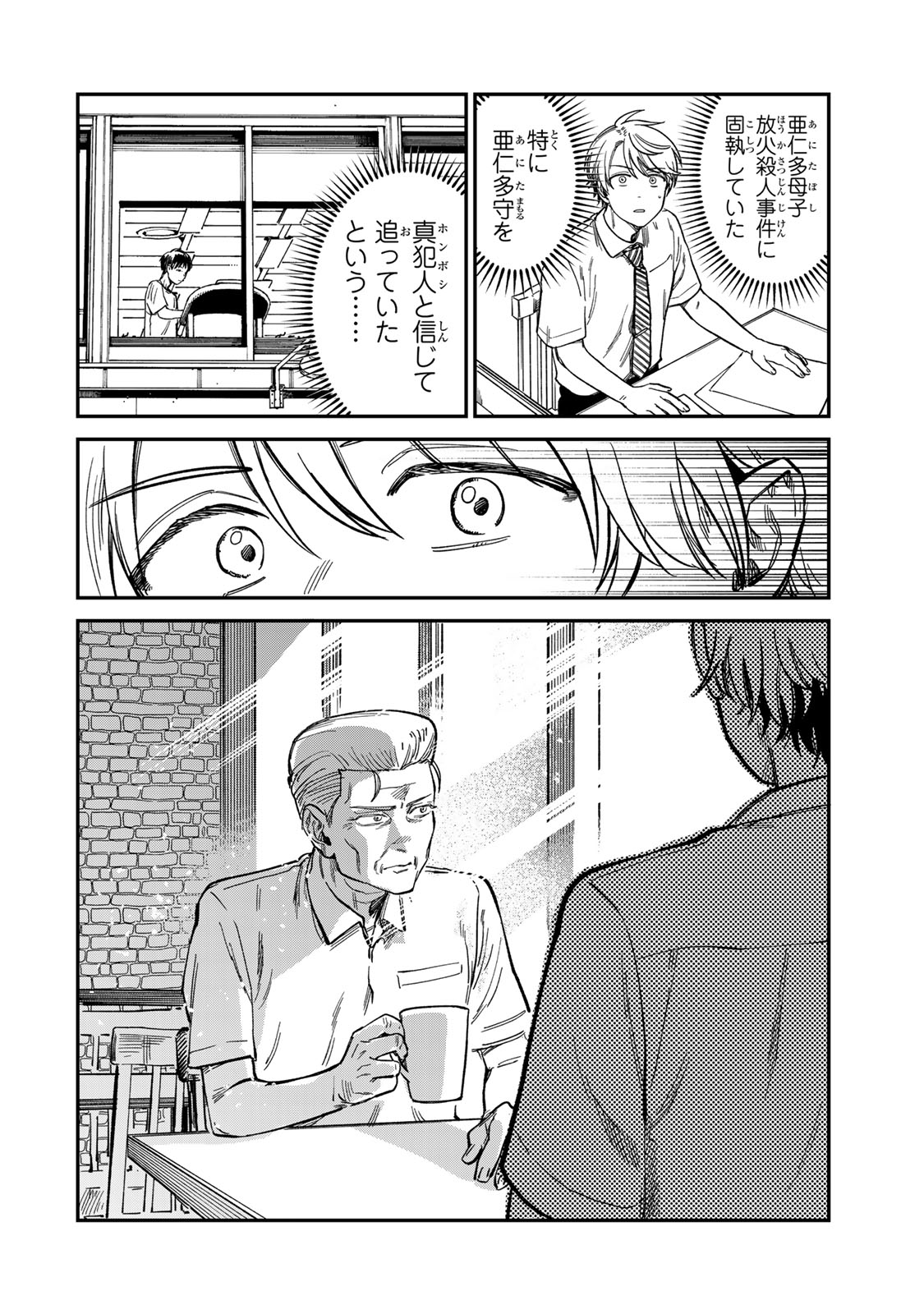Tsumi to Batsu no Spica Chap 29 - Next Chap 30