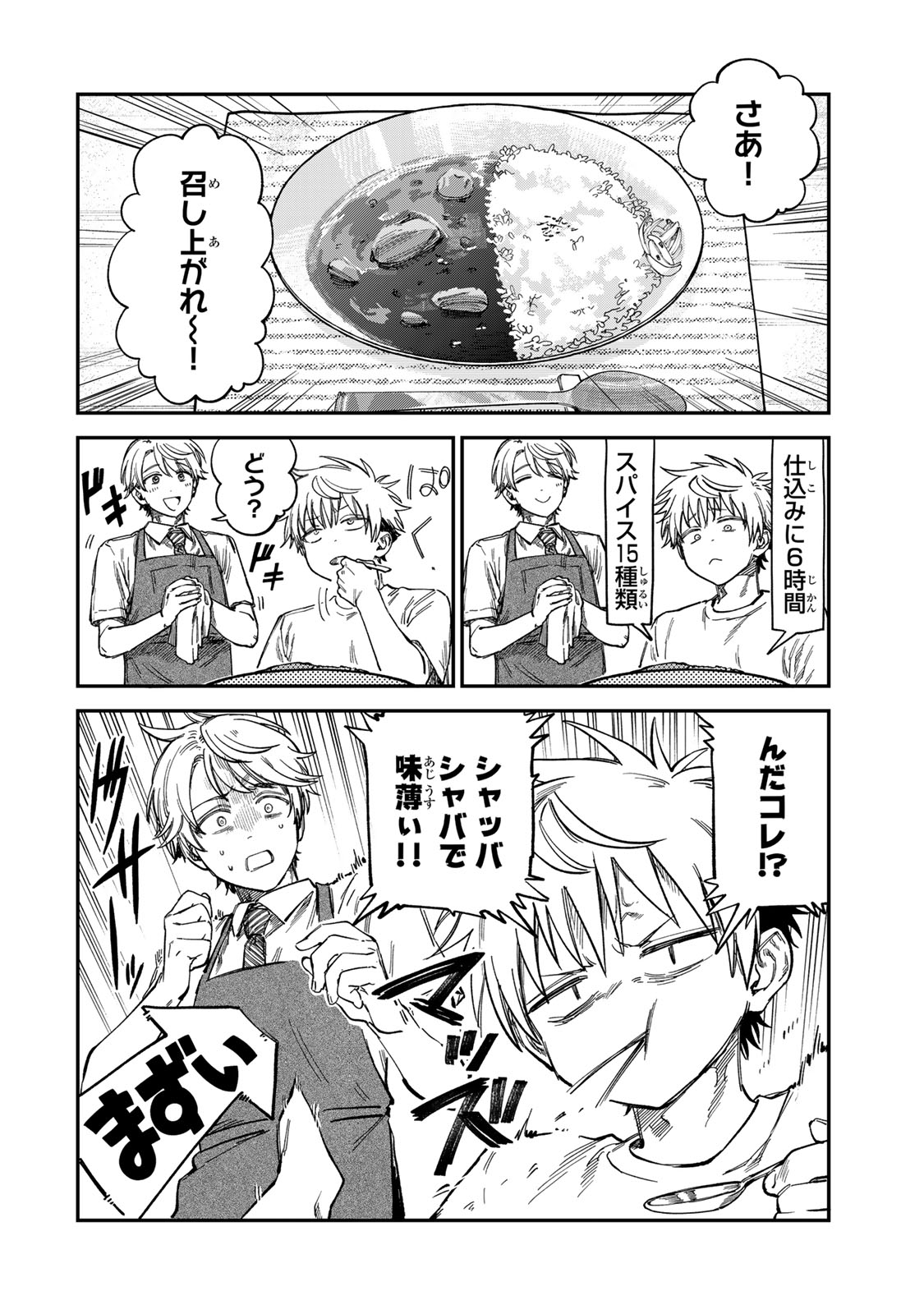 Tsumi to Batsu no Spica Chap 29 - Next Chap 30