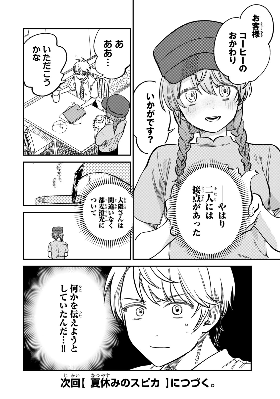 Tsumi to Batsu no Spica Chap 29 - Next Chap 30