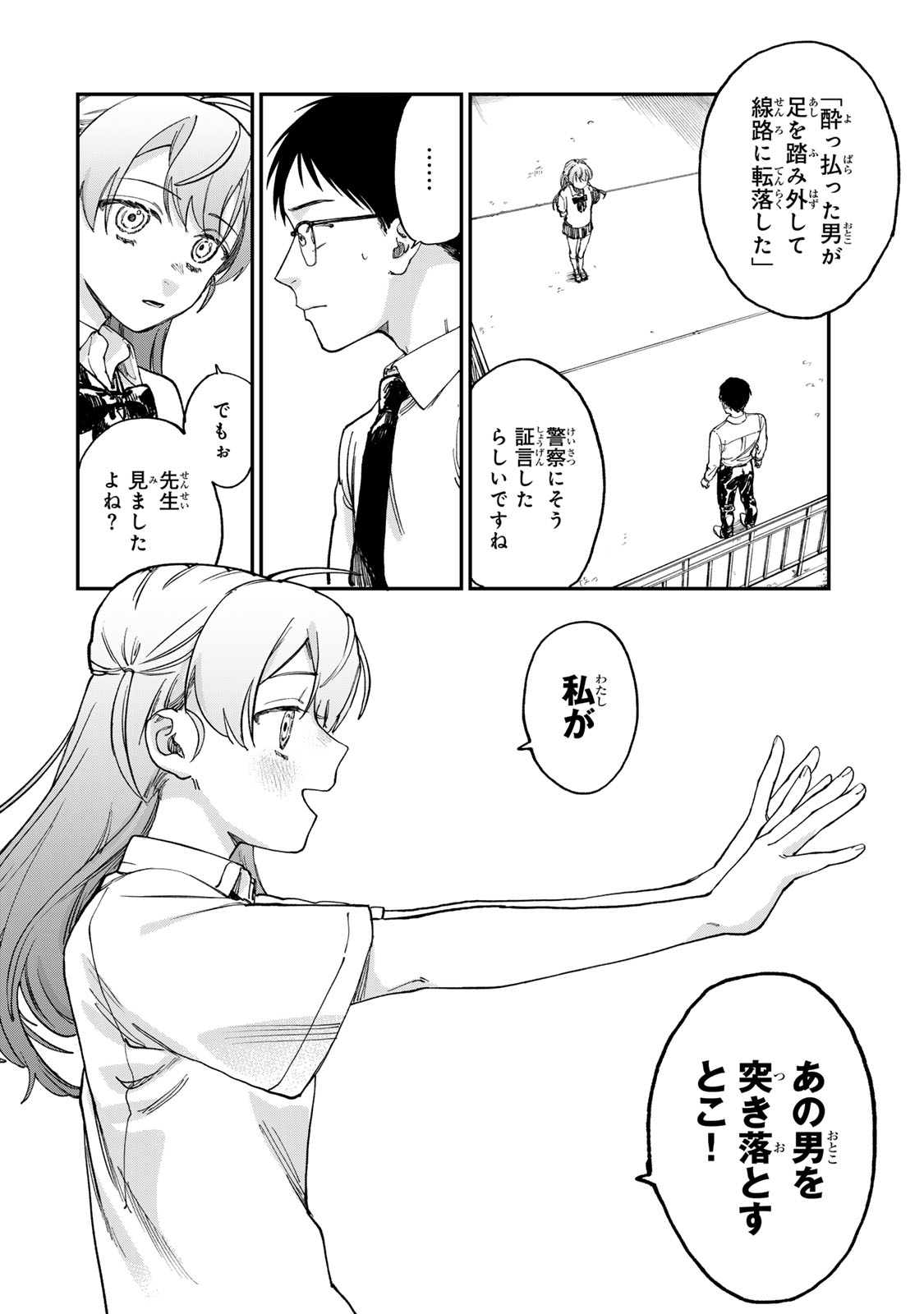 Tsumi to Batsu no Spica Chap 2 - Next Chap 3