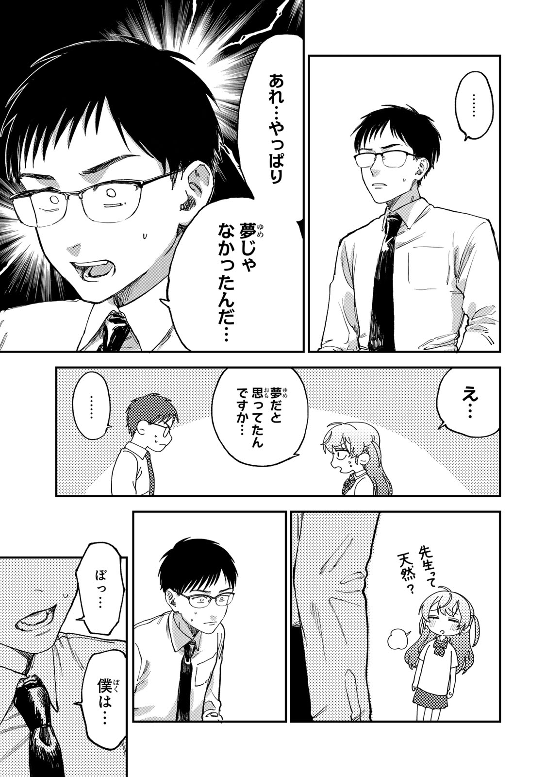 Tsumi to Batsu no Spica Chap 2 - Next Chap 3