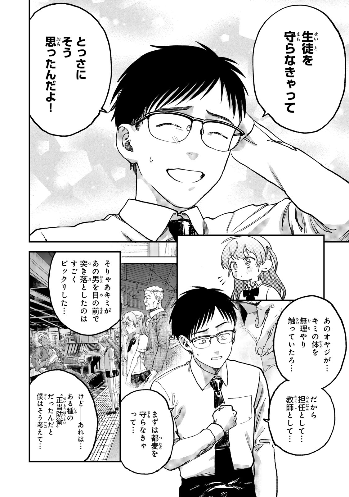 Tsumi to Batsu no Spica Chap 2 - Next Chap 3