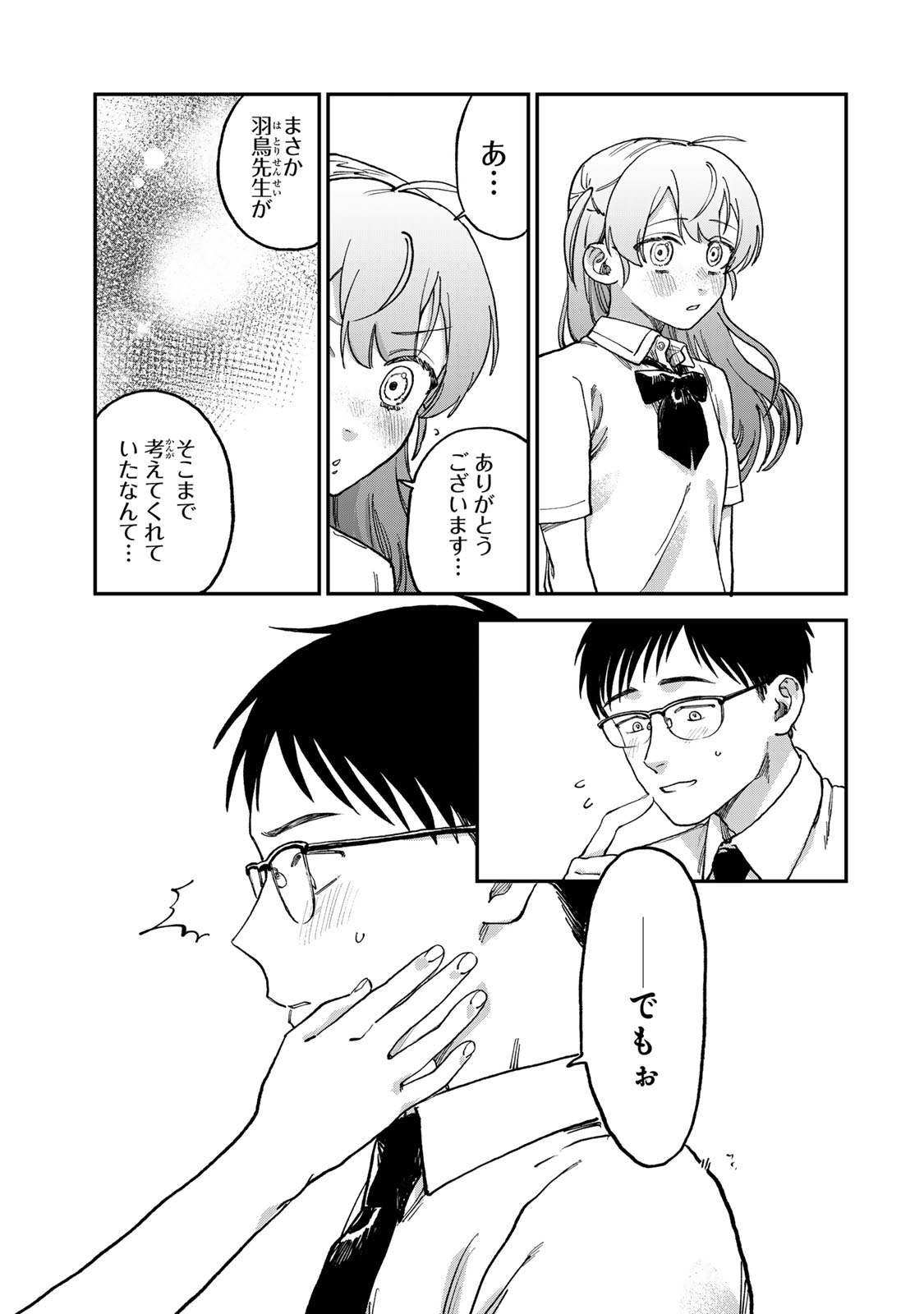 Tsumi to Batsu no Spica Chap 2 - Next Chap 3