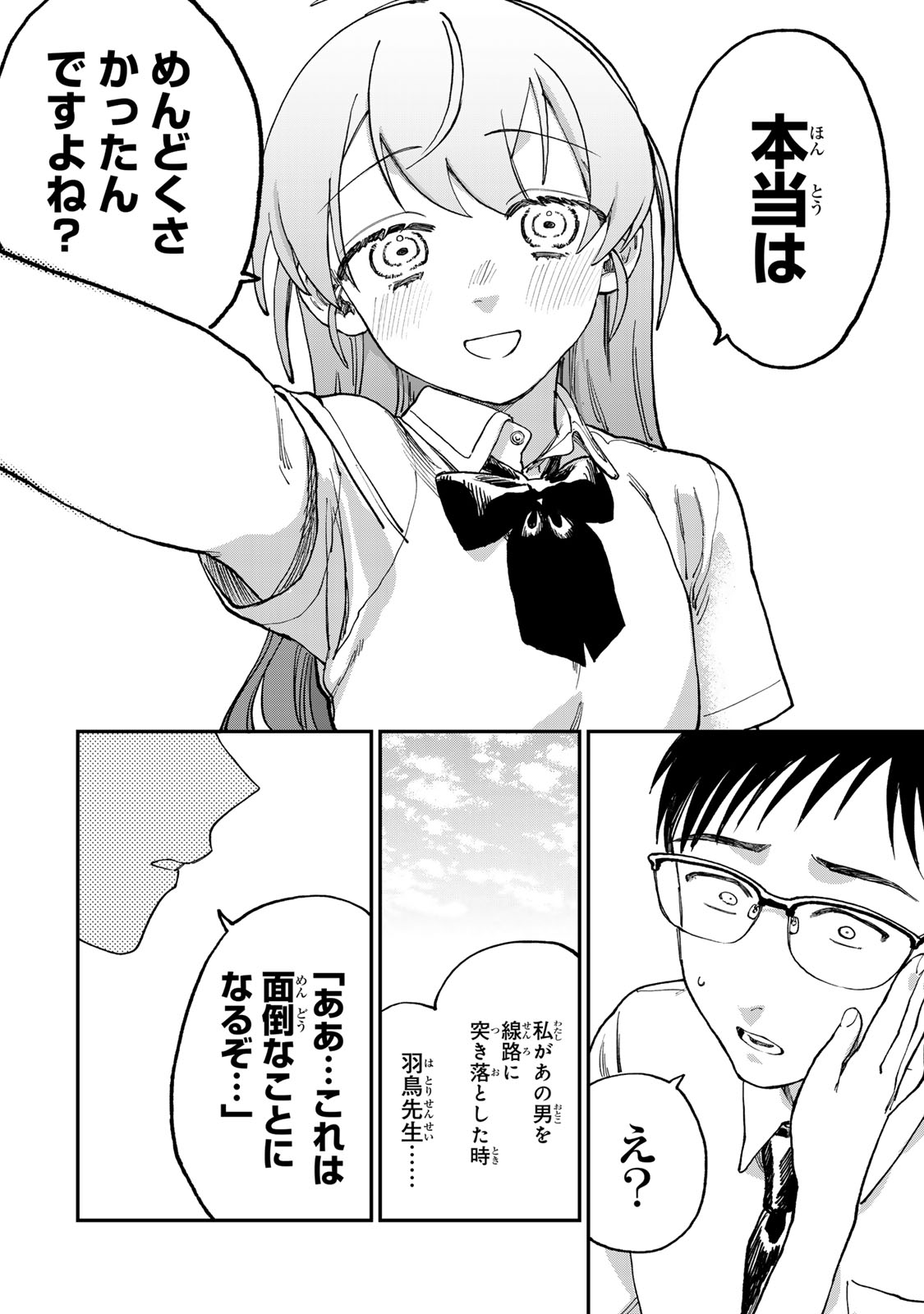 Tsumi to Batsu no Spica Chap 2 - Next Chap 3