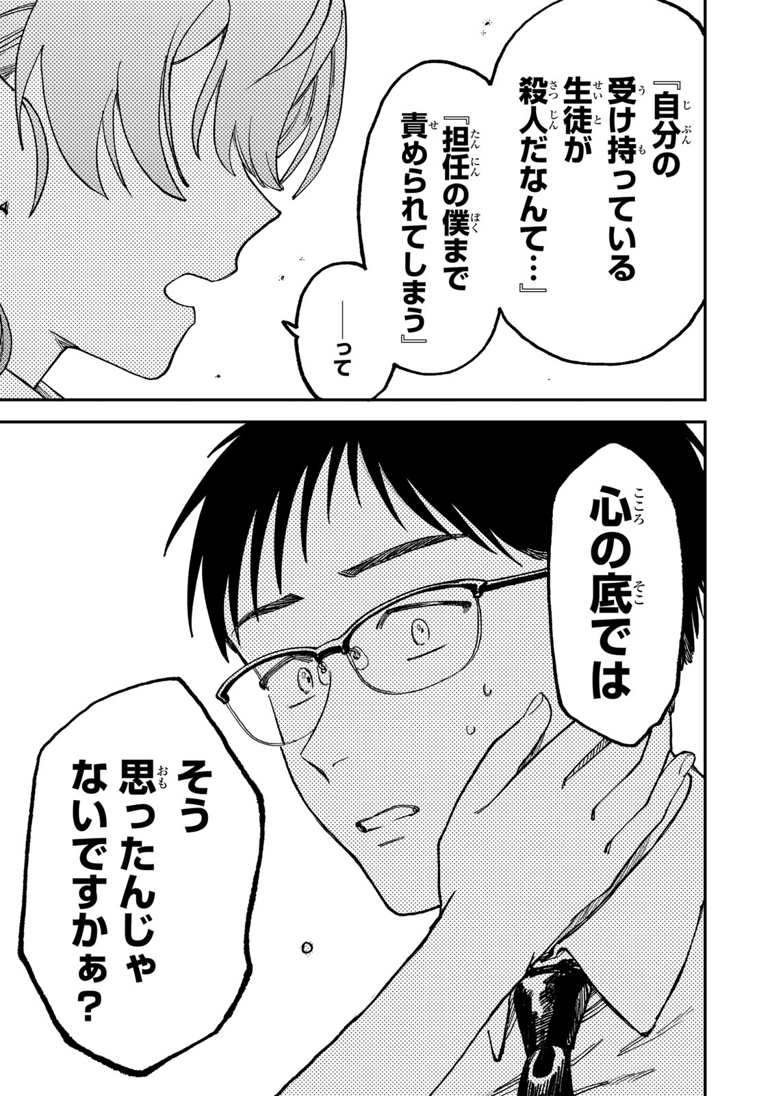 Tsumi to Batsu no Spica Chap 2 - Next Chap 3