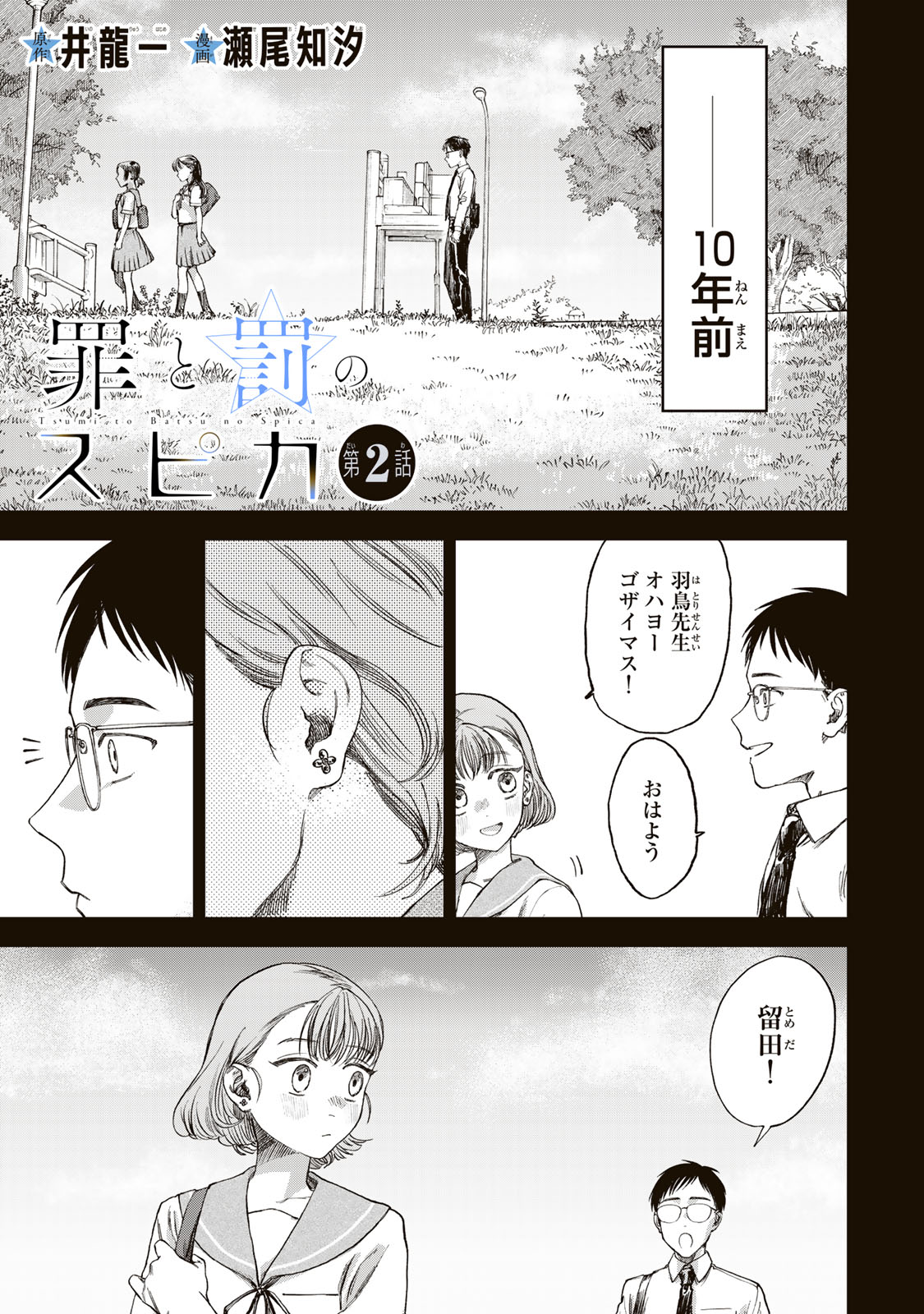 Tsumi to Batsu no Spica Chap 2 - Next Chap 3
