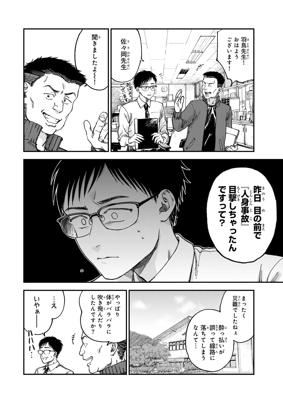 Tsumi to Batsu no Spica Chap 2 - Next Chap 3