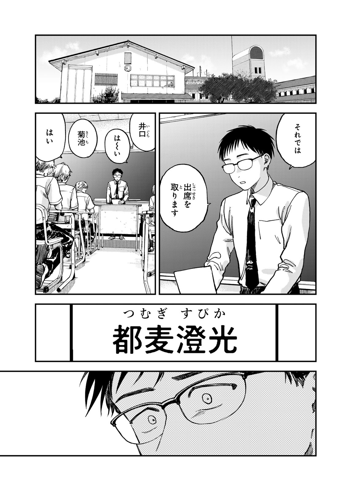 Tsumi to Batsu no Spica Chap 2 - Next Chap 3
