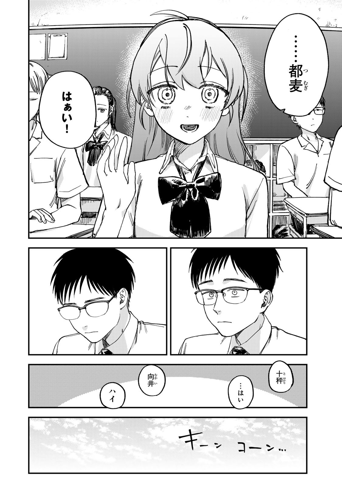 Tsumi to Batsu no Spica Chap 2 - Next Chap 3